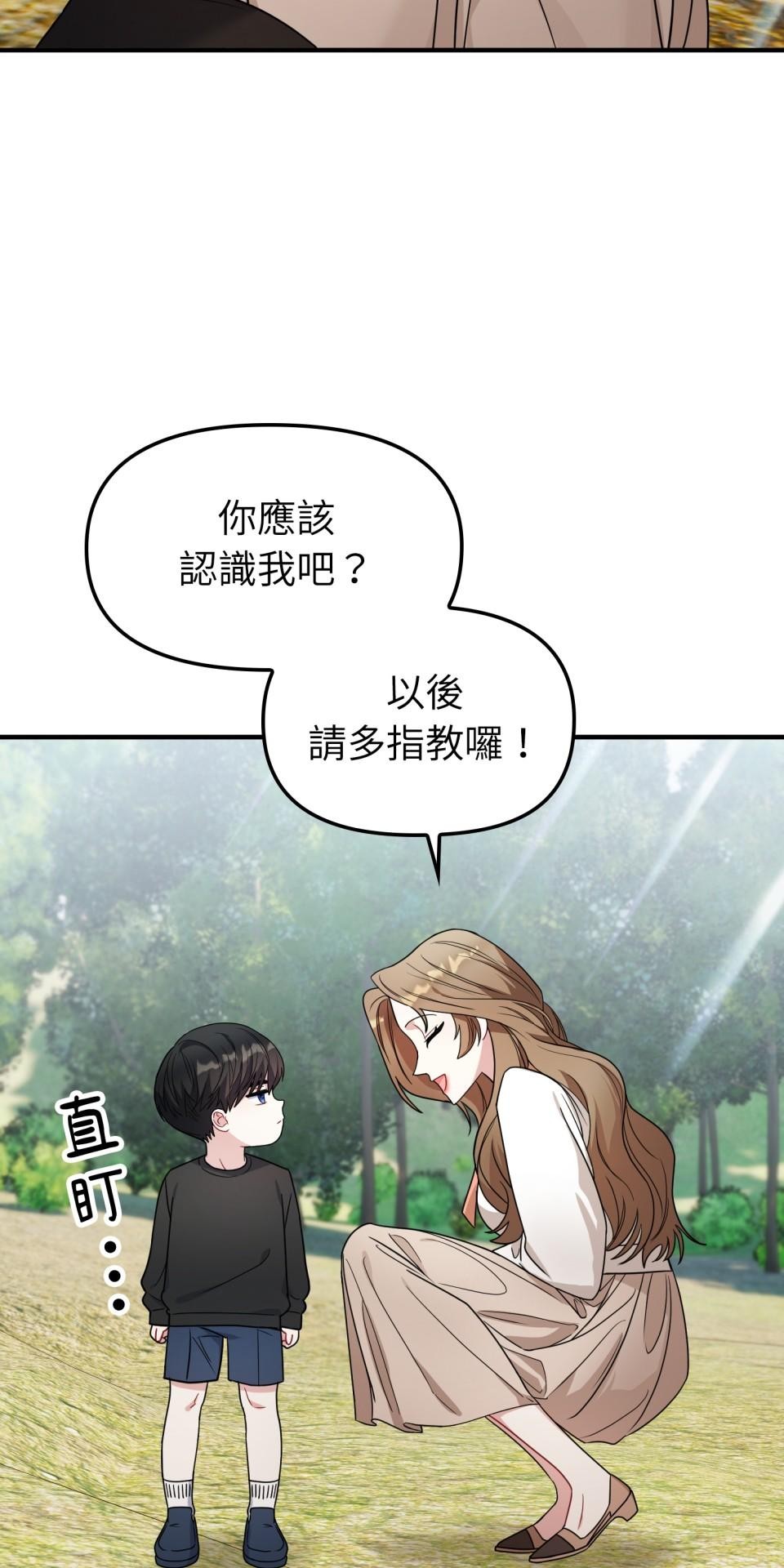 吻戲不能用替身 第004話 經紀人… 第44页