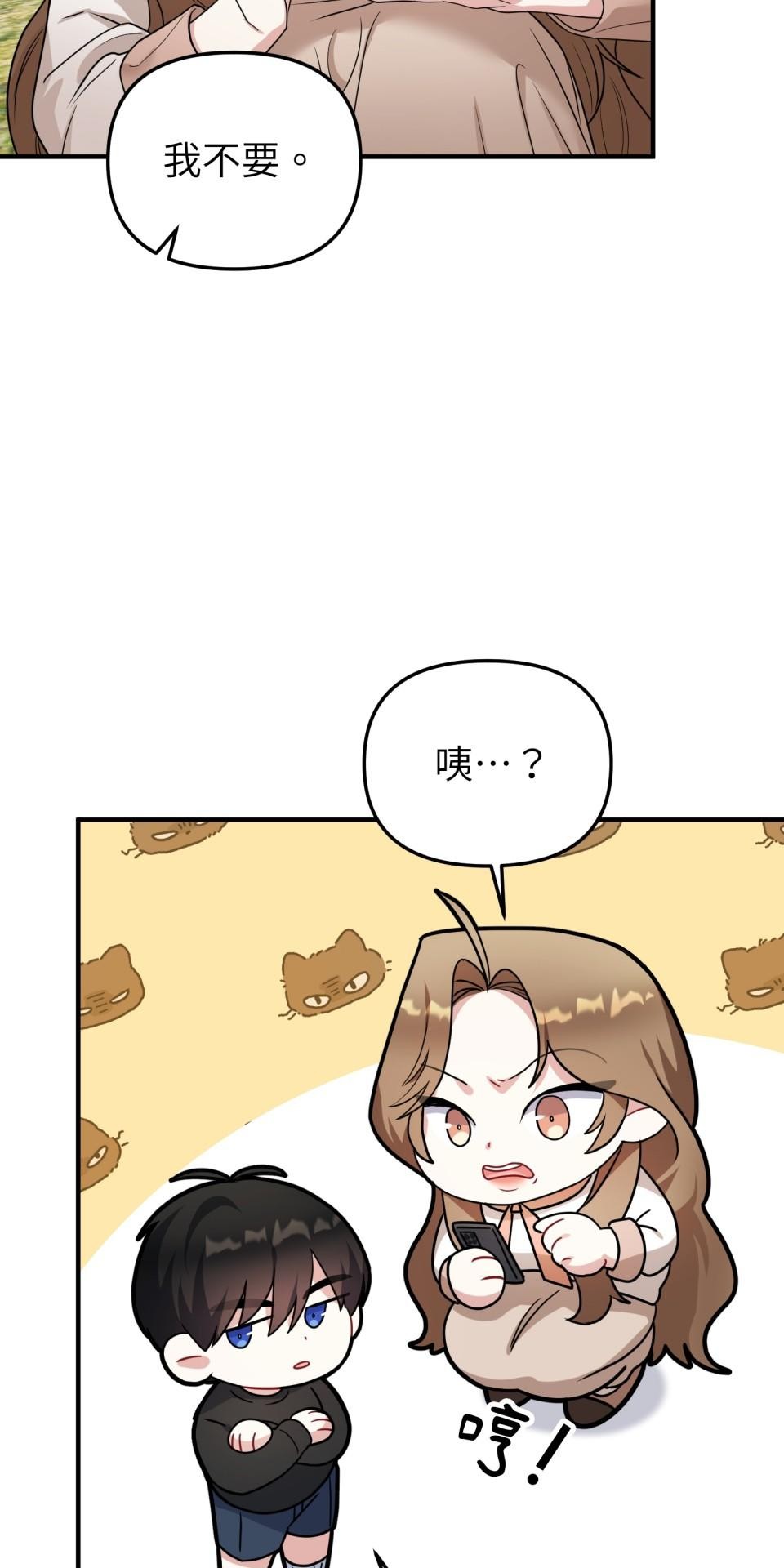 吻戲不能用替身 第004話 經紀人… 第46页