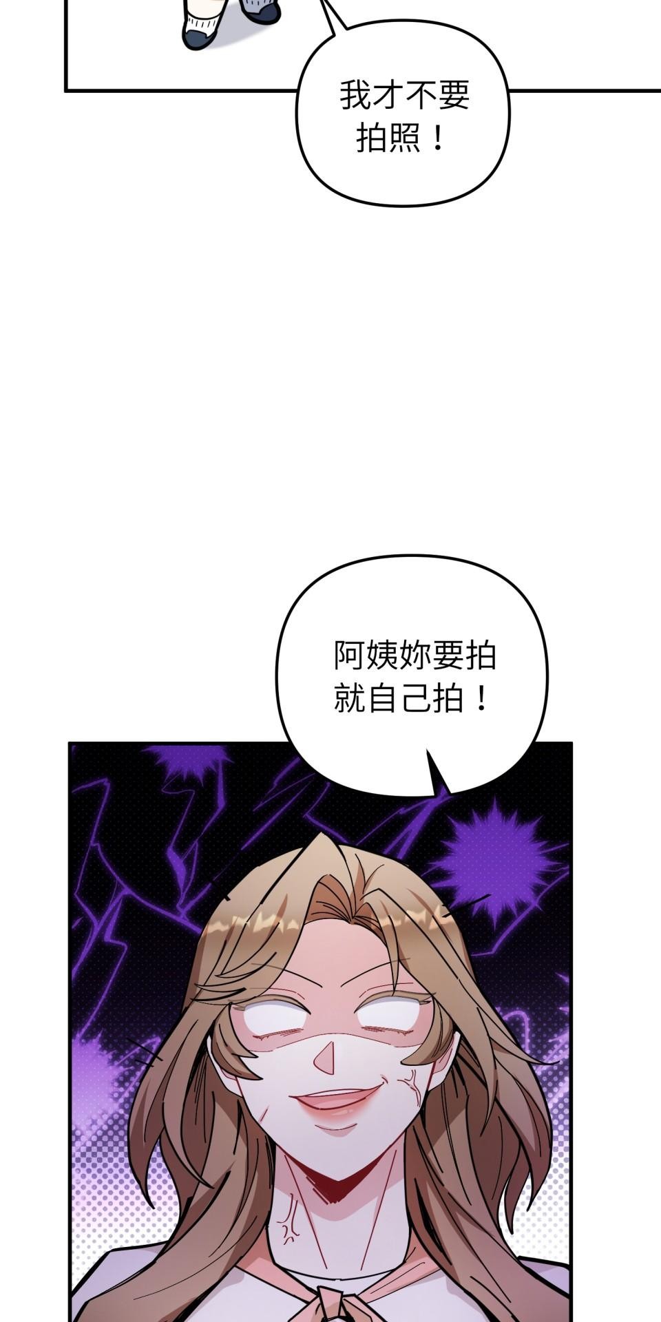吻戲不能用替身 第004話 經紀人… 第47页