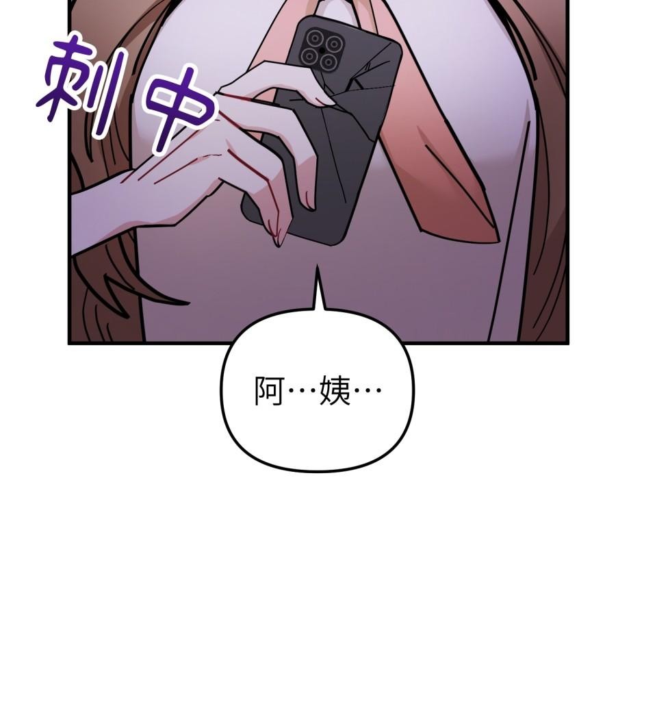 吻戲不能用替身 第004話 經紀人… 第48页