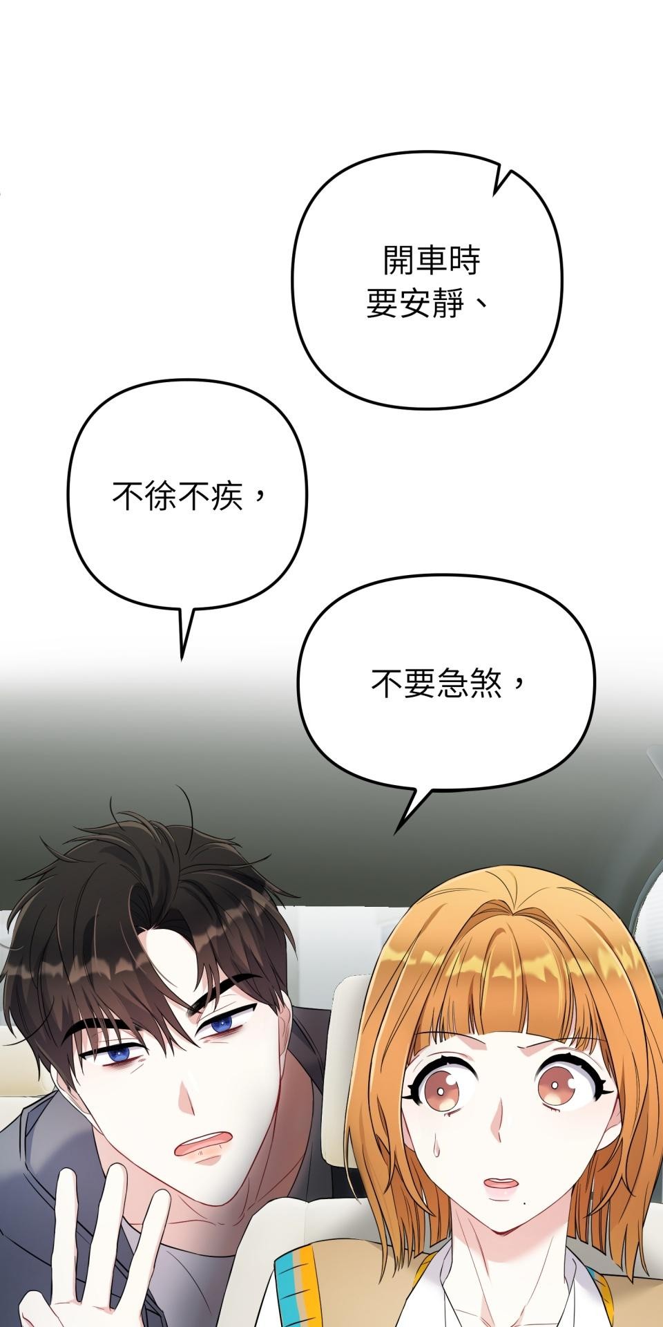 吻戲不能用替身 第004話 經紀人… 第6页