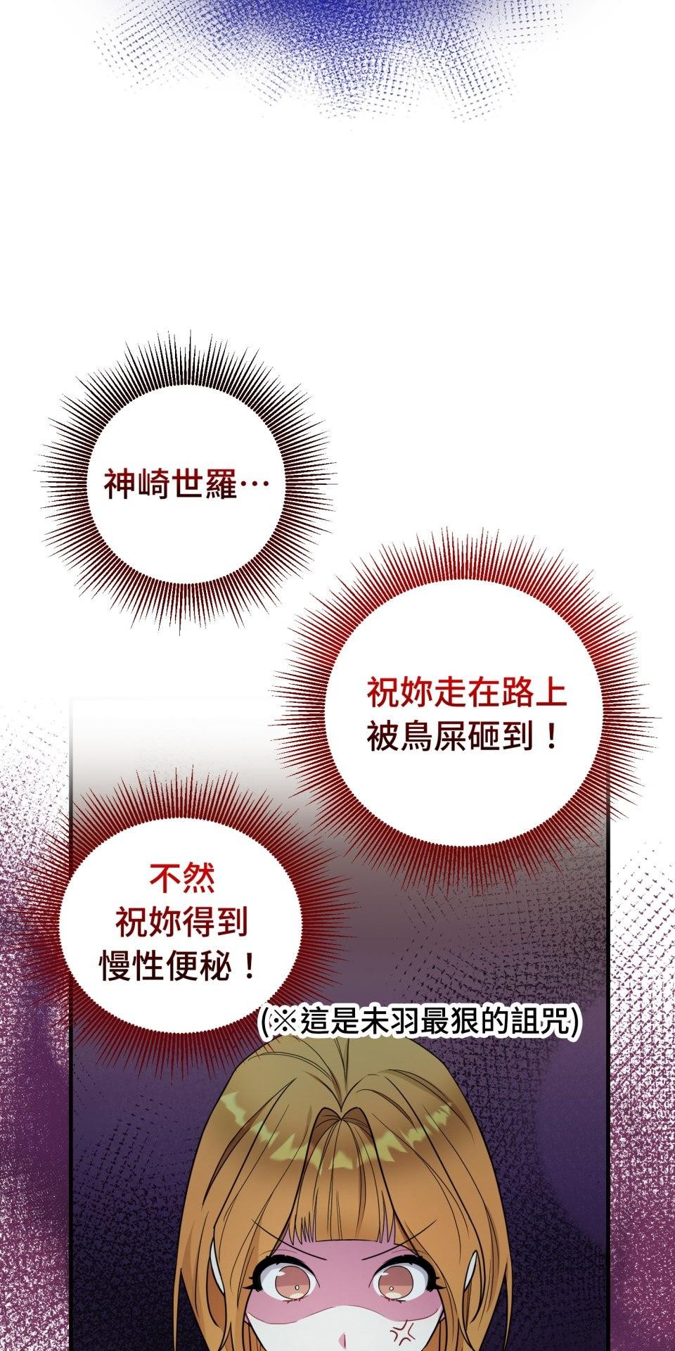 吻戲不能用替身 第004話 經紀人… 第53页