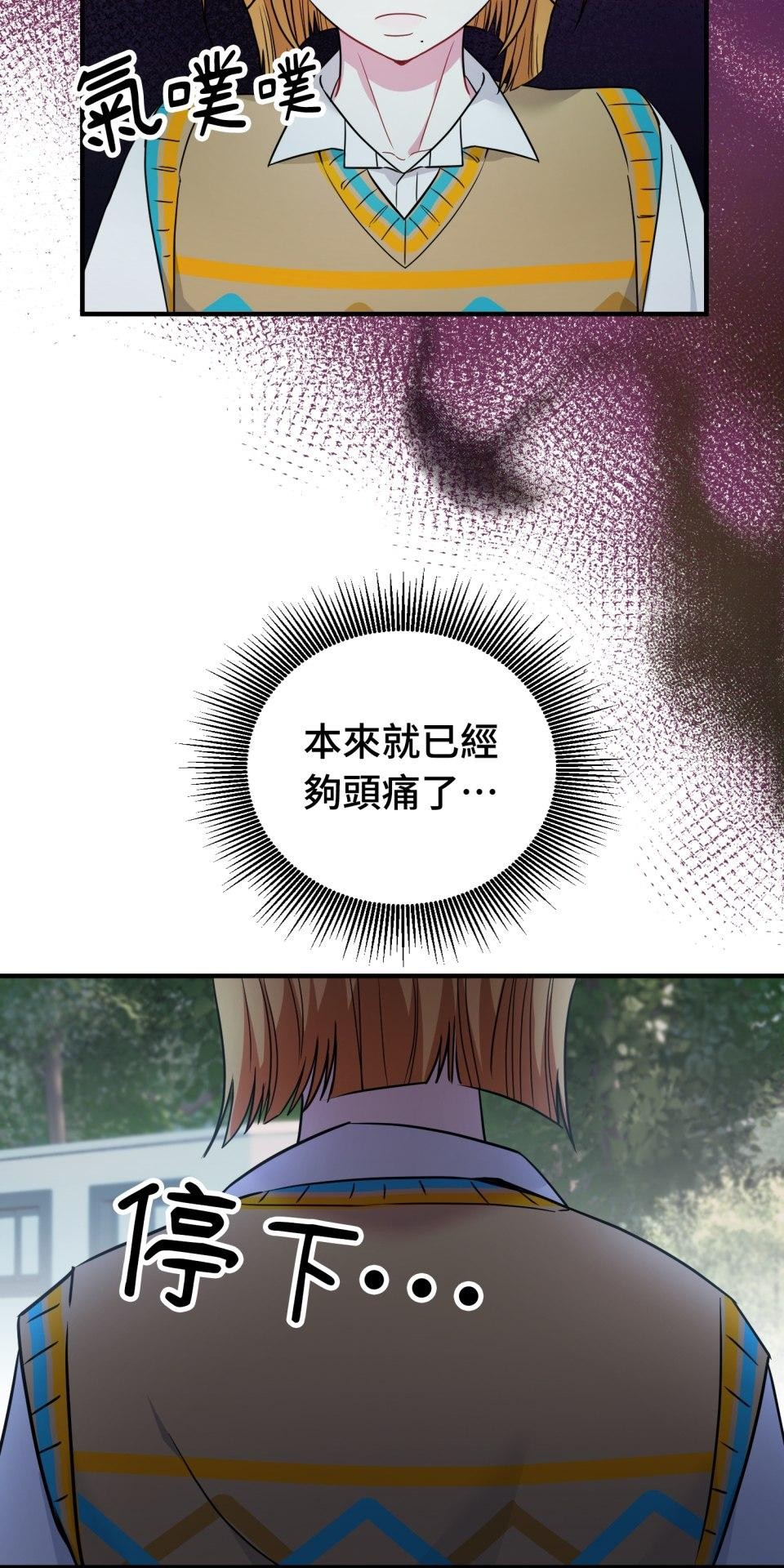 吻戲不能用替身 第004話 經紀人… 第54页