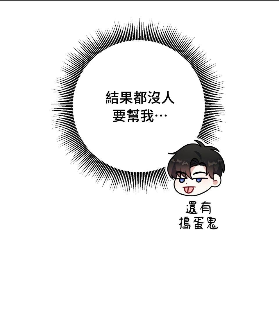 吻戲不能用替身 第004話 經紀人… 第55页