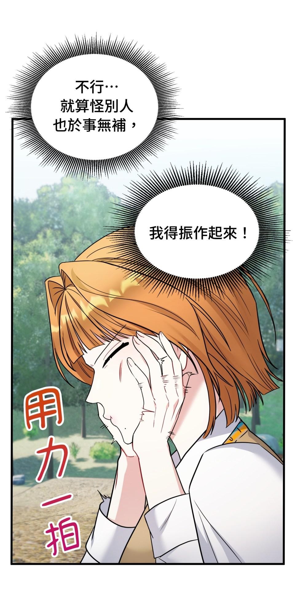 吻戲不能用替身 第004話 經紀人… 第56页