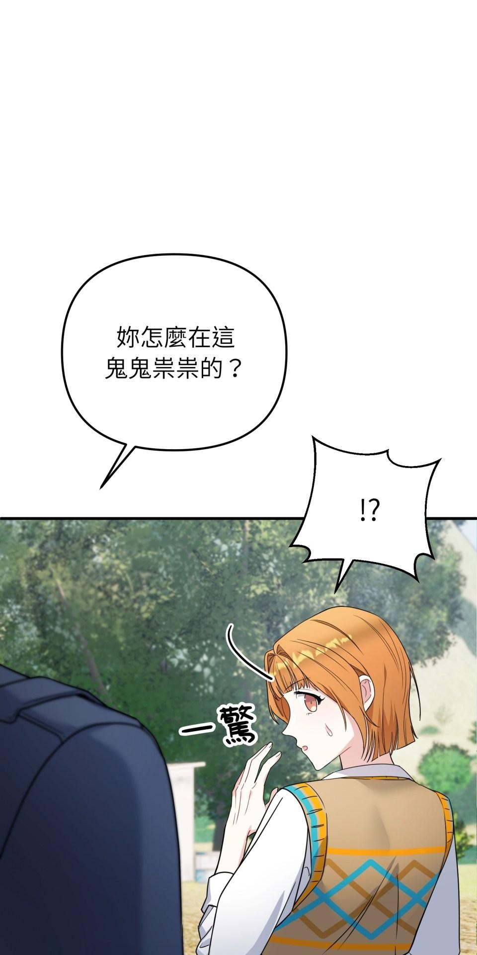 吻戲不能用替身 第004話 經紀人… 第57页