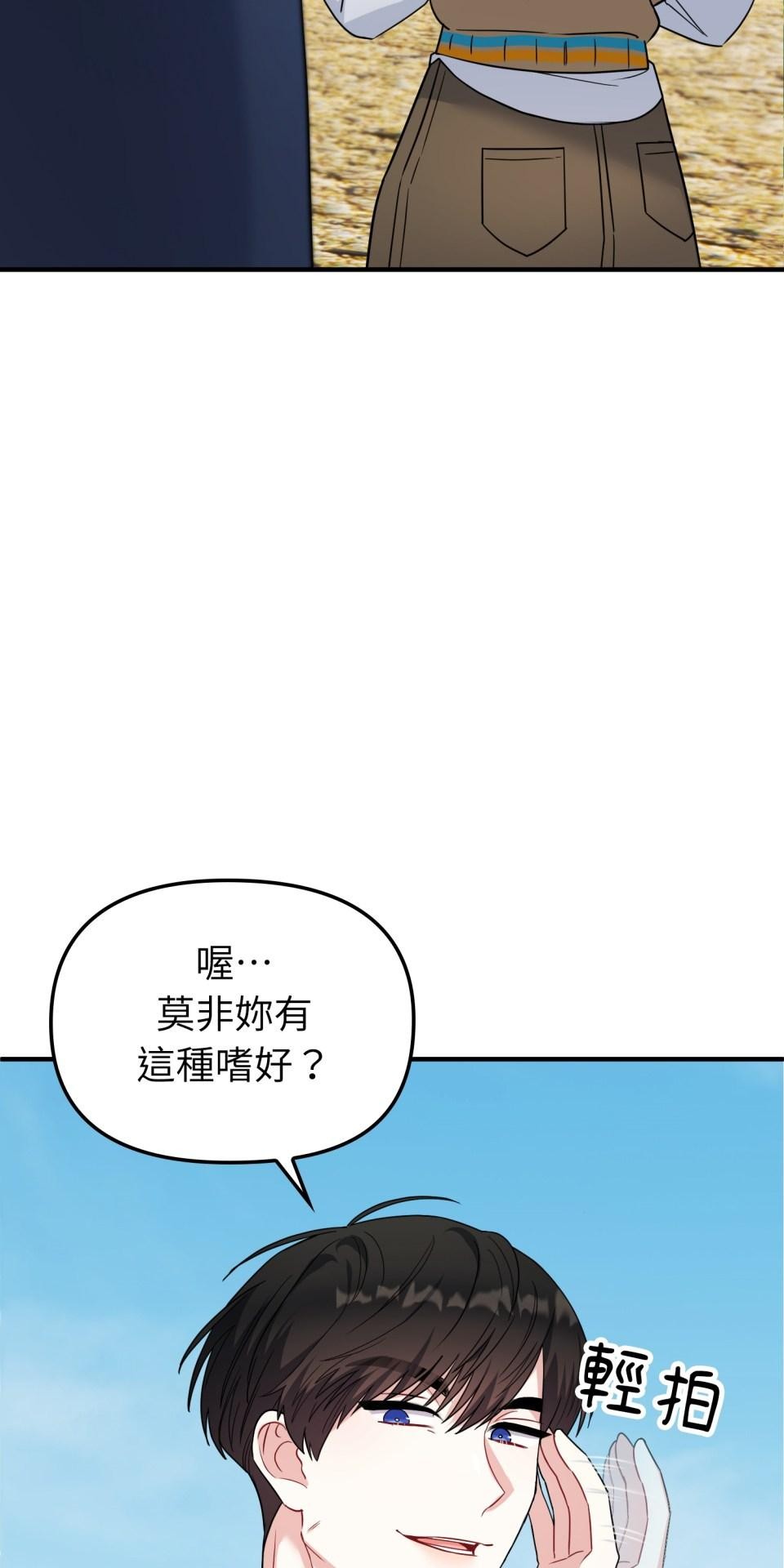 吻戲不能用替身 第004話 經紀人… 第58页