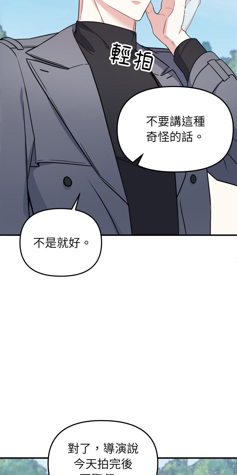 吻戲不能用替身 第004話 經紀人… 第59页