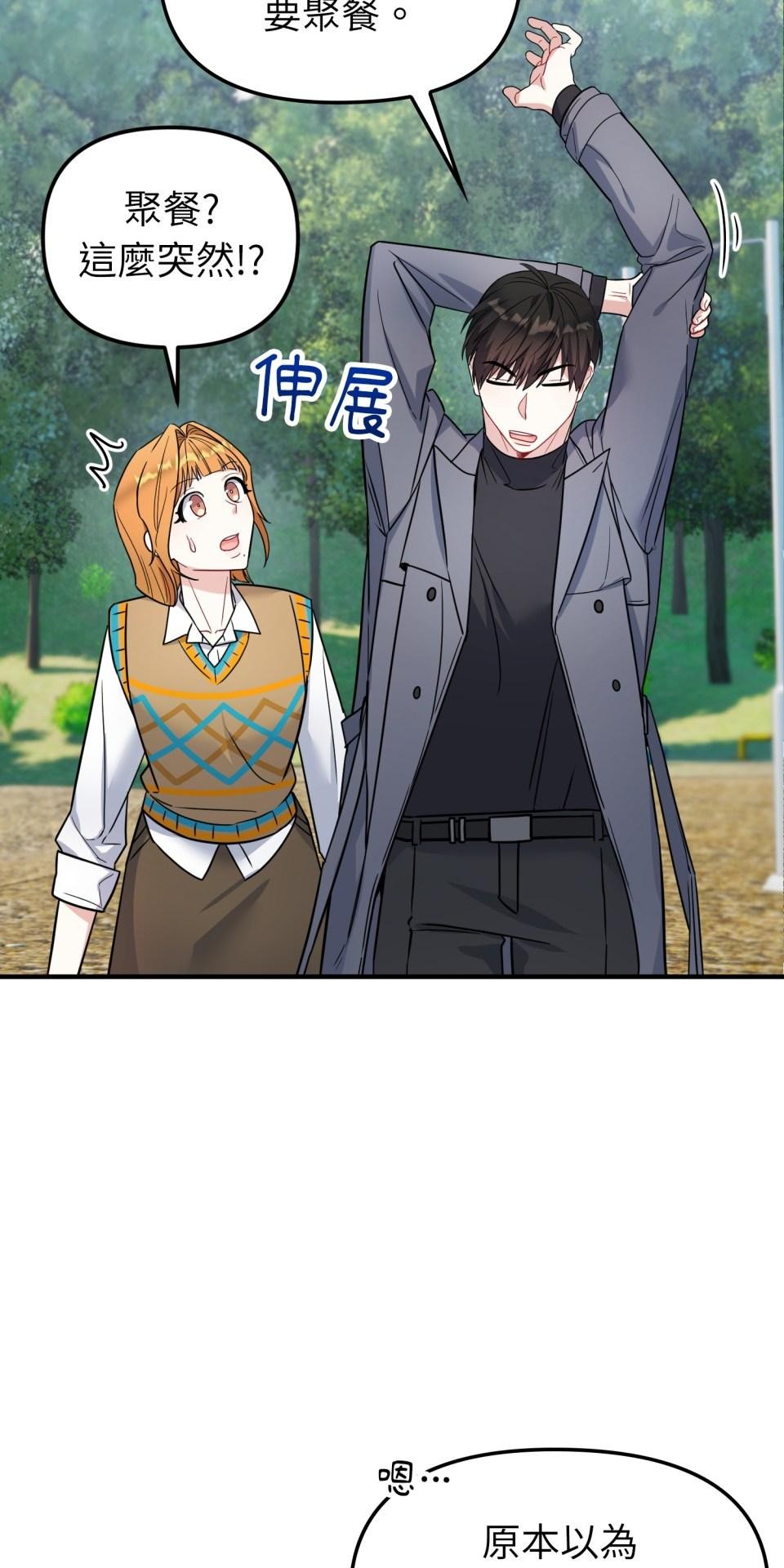 吻戲不能用替身 第004話 經紀人… 第60页