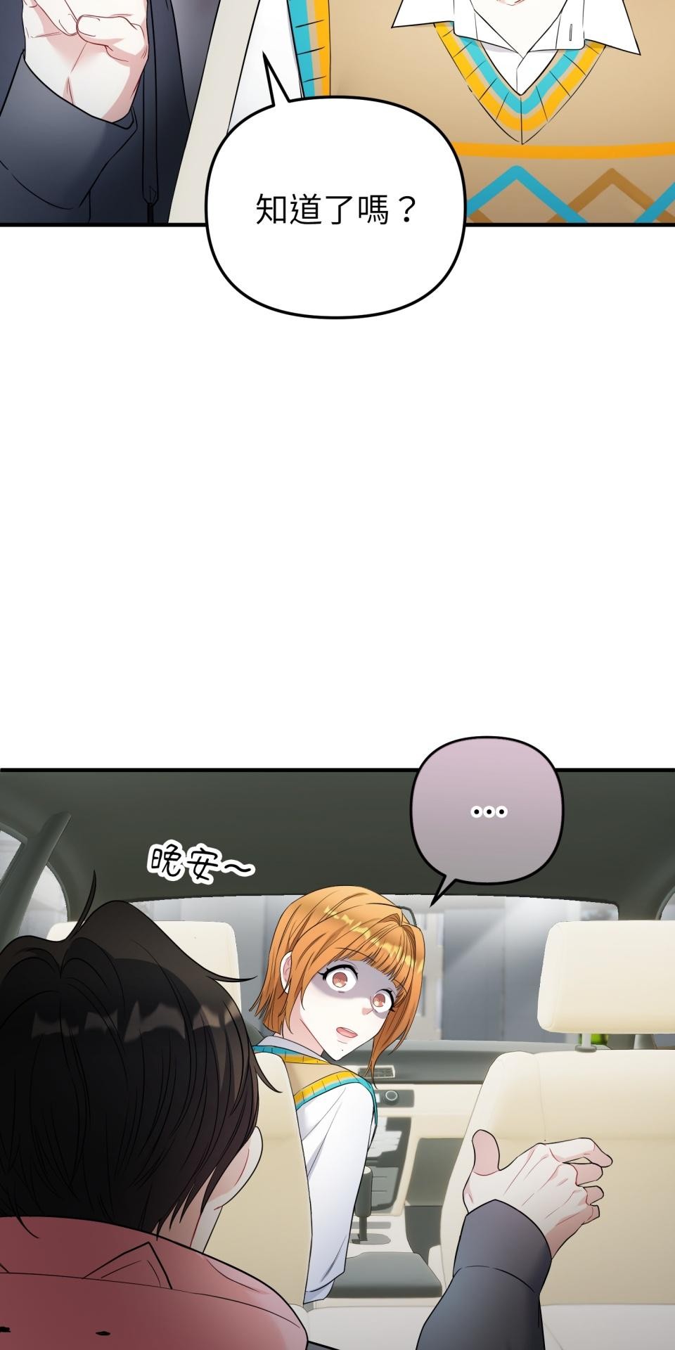 吻戲不能用替身 第004話 經紀人… 第7页