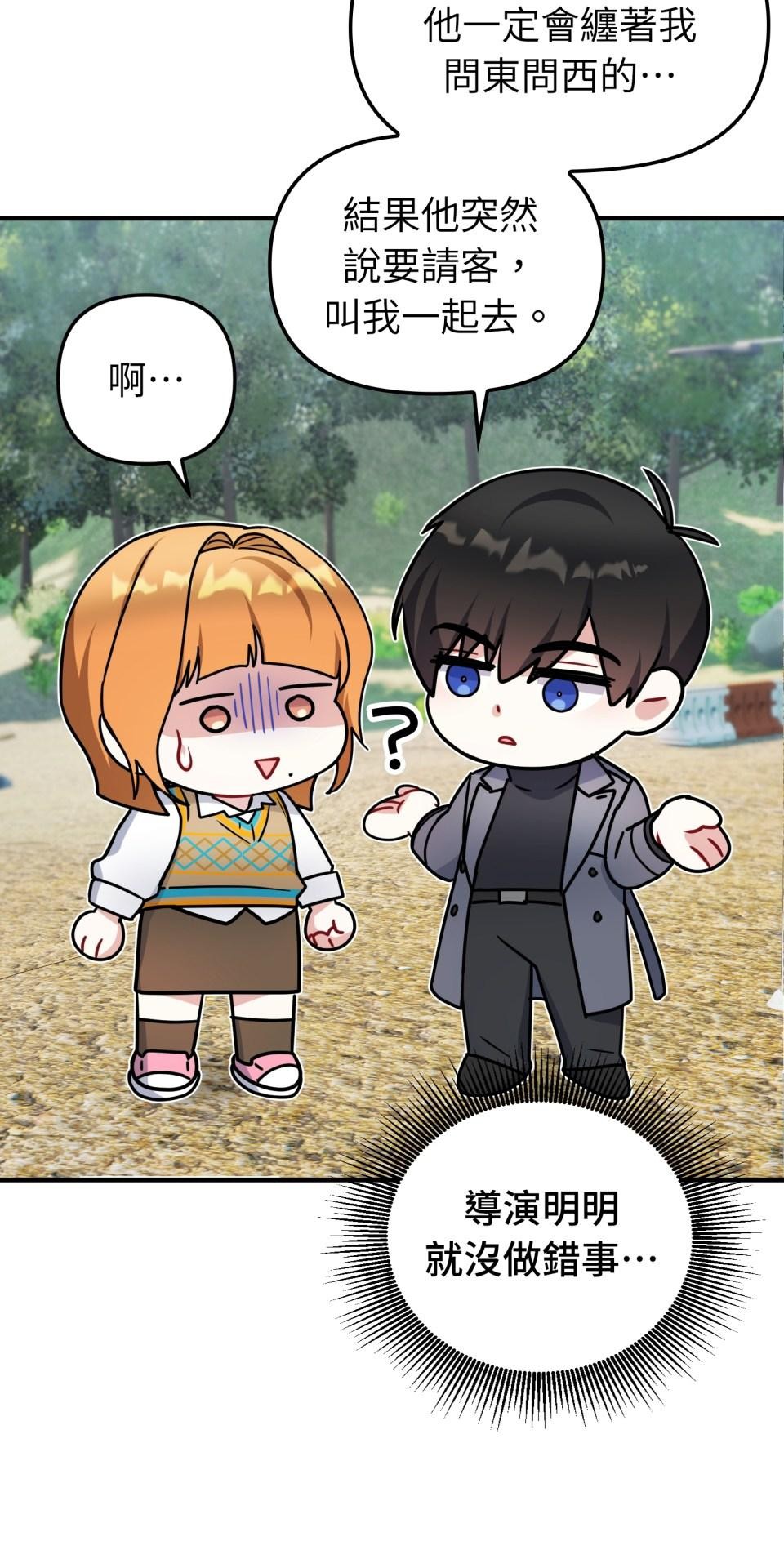 吻戲不能用替身 第004話 經紀人… 第61页