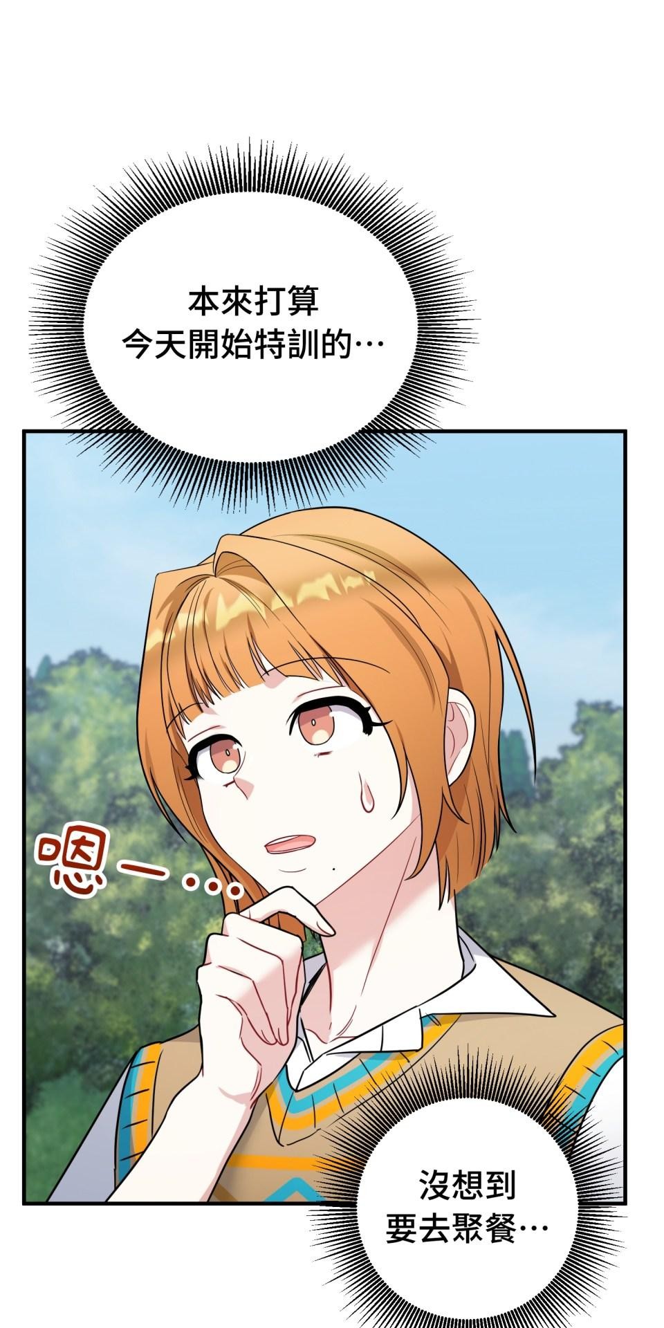 吻戲不能用替身 第004話 經紀人… 第62页