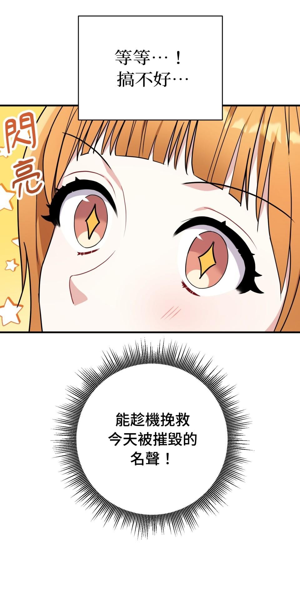 吻戲不能用替身 第004話 經紀人… 第64页