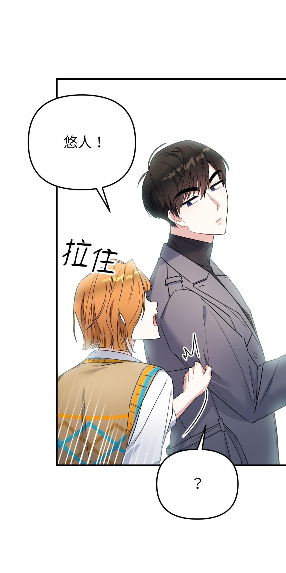 吻戲不能用替身 第004話 經紀人… 第65页