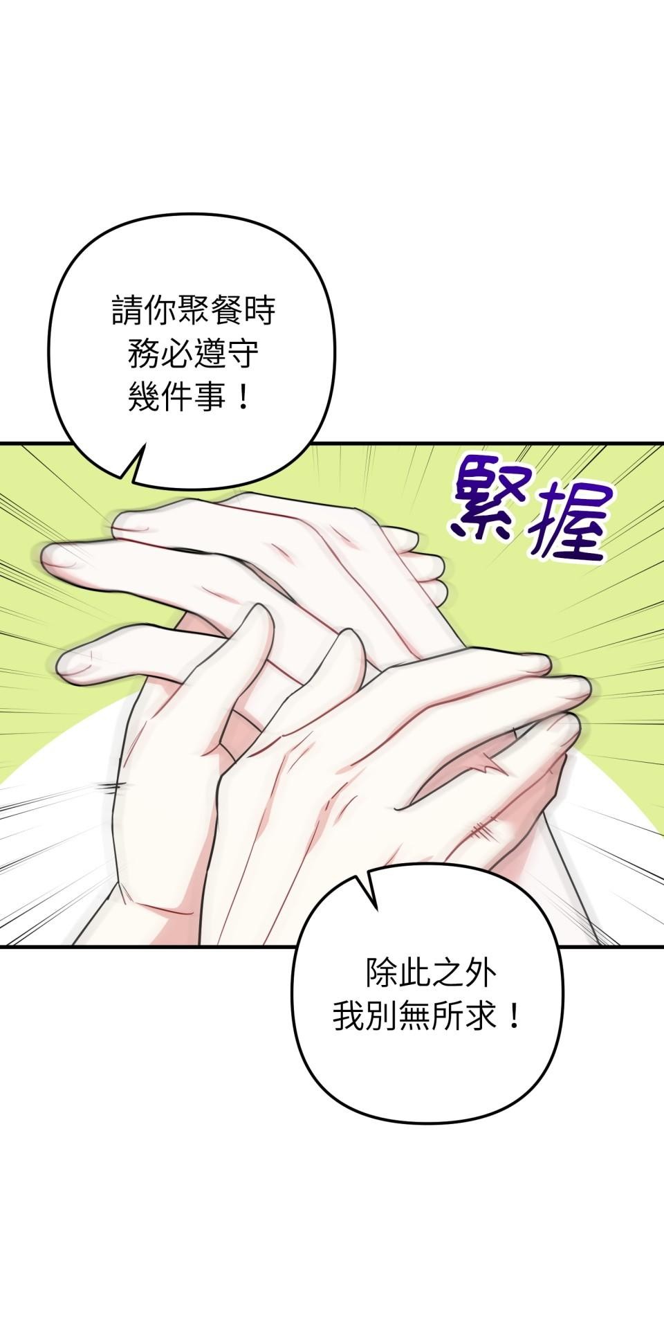 吻戲不能用替身 第004話 經紀人… 第66页
