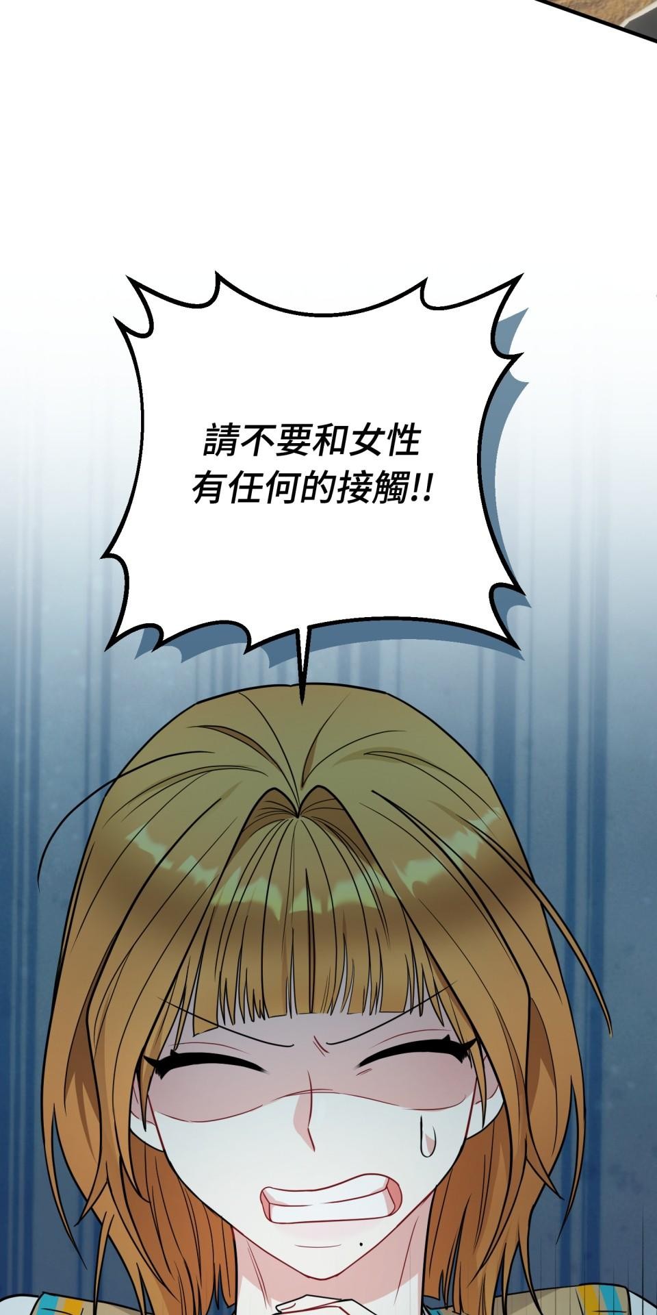 吻戲不能用替身 第004話 經紀人… 第69页