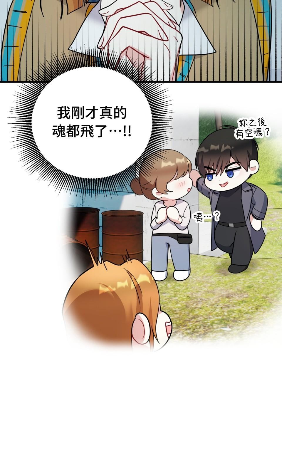 吻戲不能用替身 第004話 經紀人… 第70页