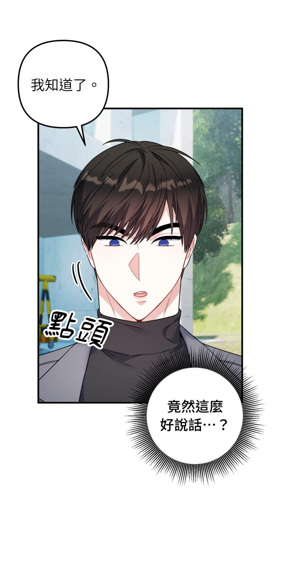 吻戲不能用替身 第004話 經紀人… 第71页