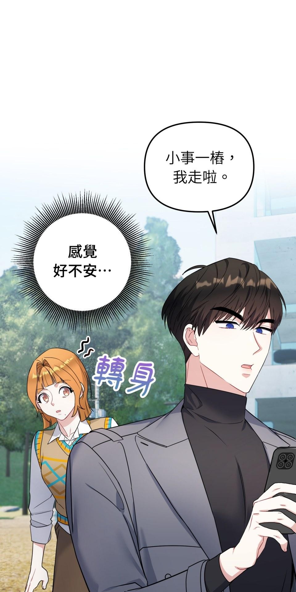 吻戲不能用替身 第004話 經紀人… 第72页