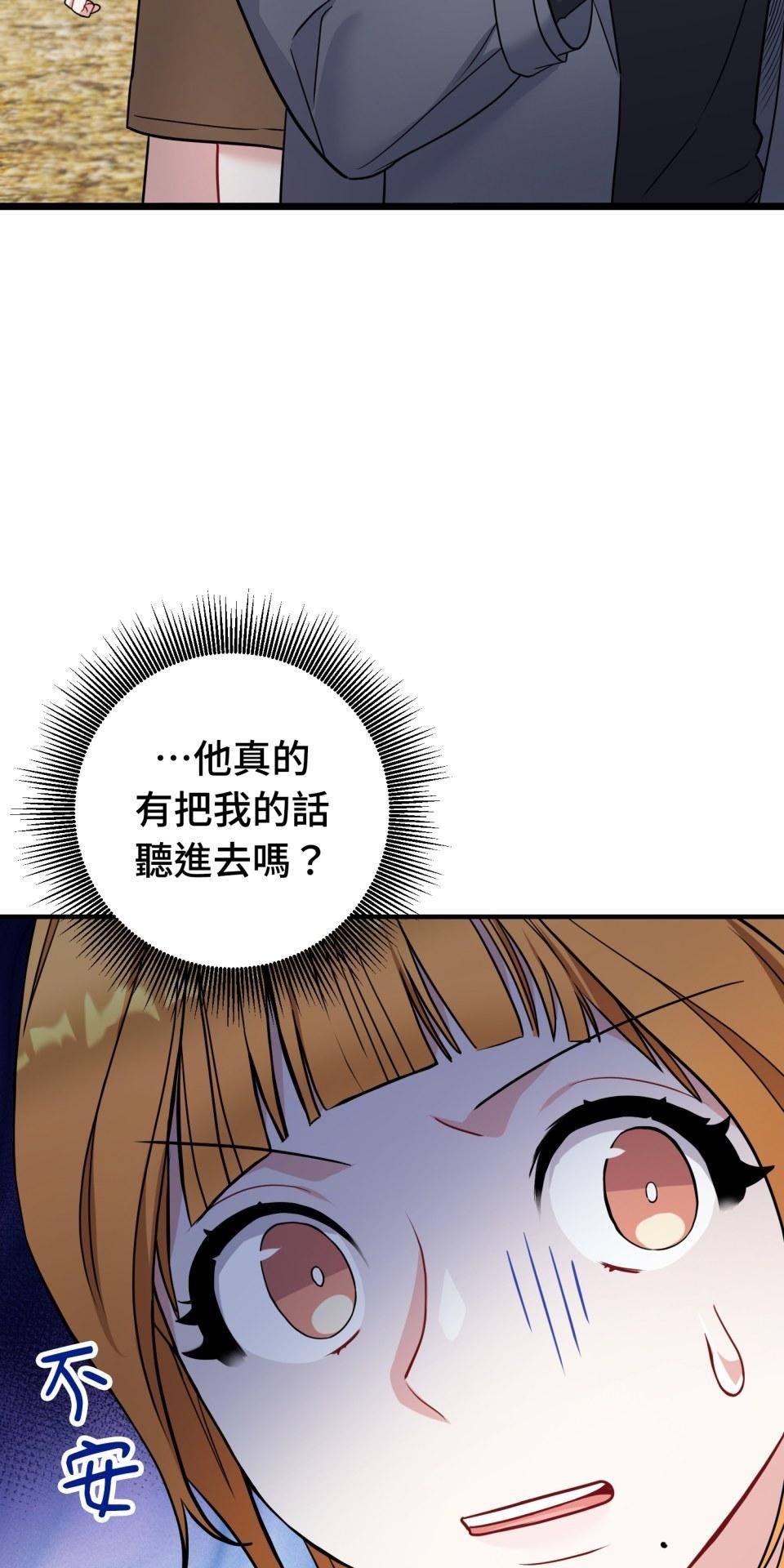吻戲不能用替身 第004話 經紀人… 第73页