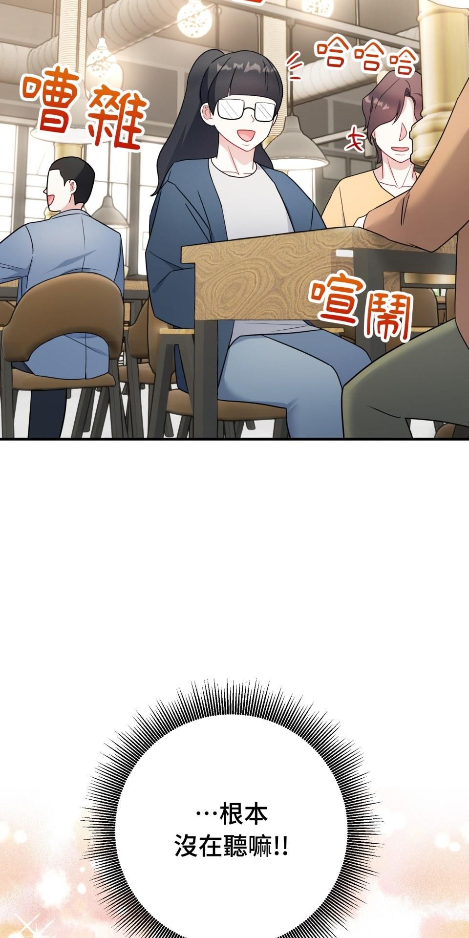 吻戲不能用替身 第004話 經紀人… 第75页