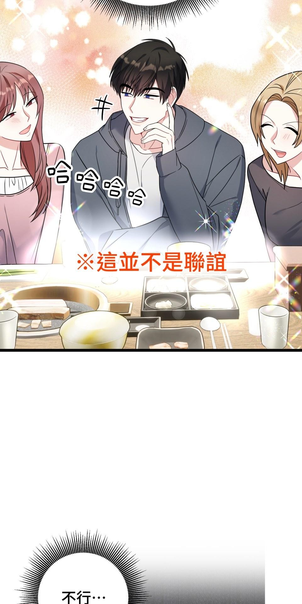 吻戲不能用替身 第004話 經紀人… 第76页