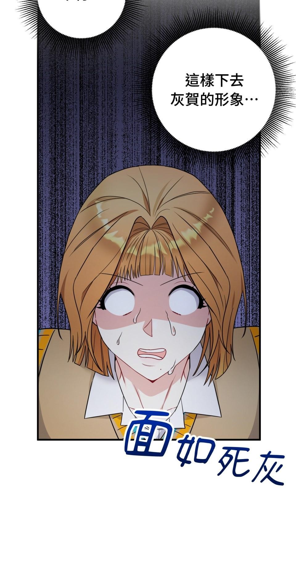 吻戲不能用替身 第004話 經紀人… 第77页