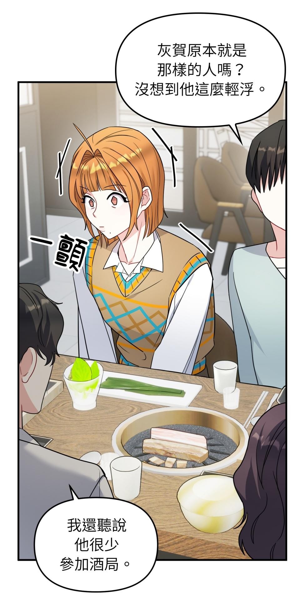 吻戲不能用替身 第004話 經紀人… 第78页