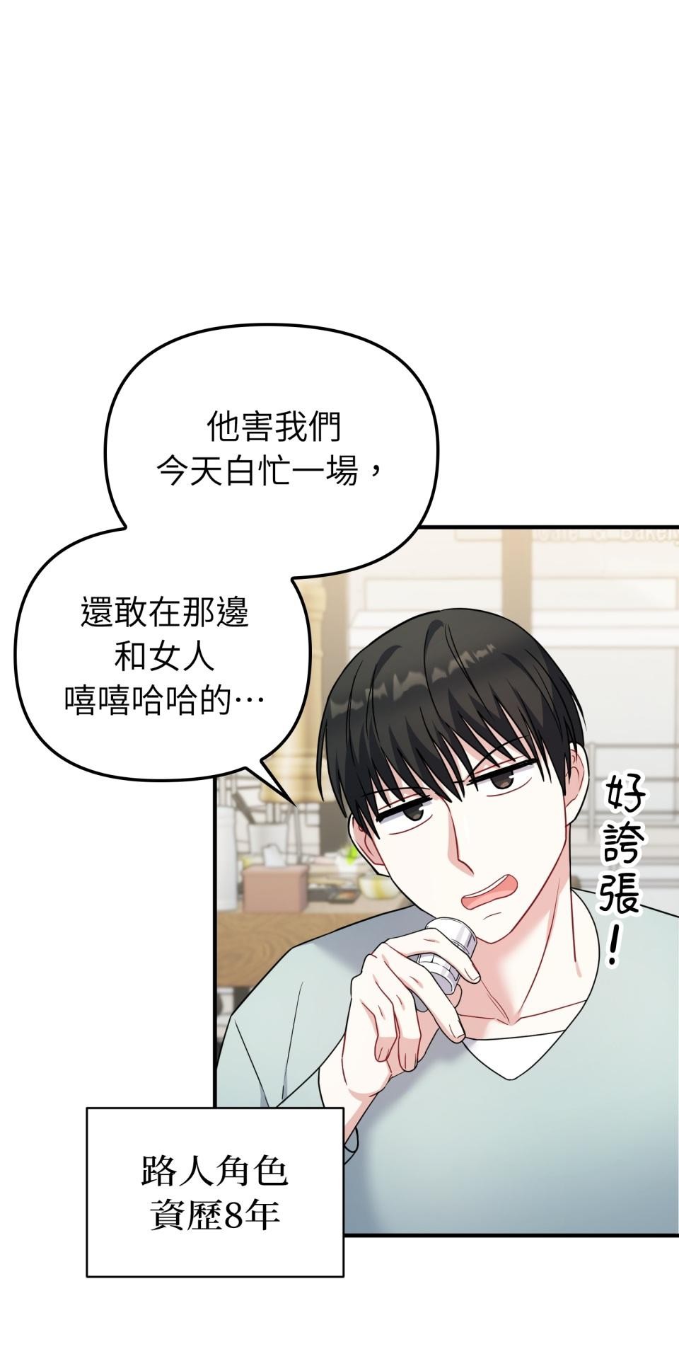 吻戲不能用替身 第004話 經紀人… 第79页