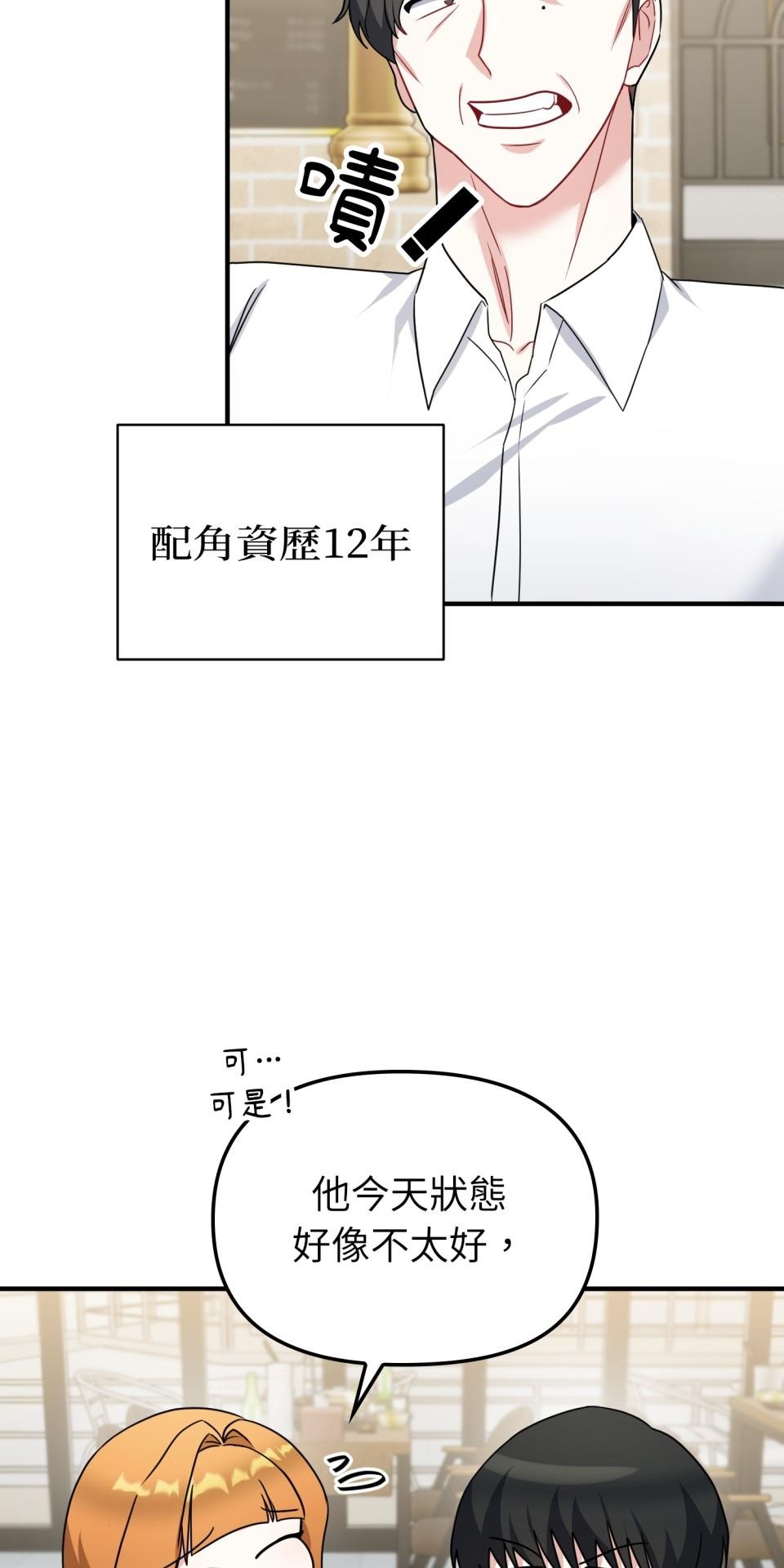 吻戲不能用替身 第004話 經紀人… 第81页