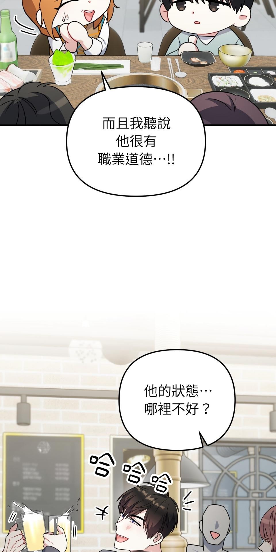 吻戲不能用替身 第004話 經紀人… 第82页
