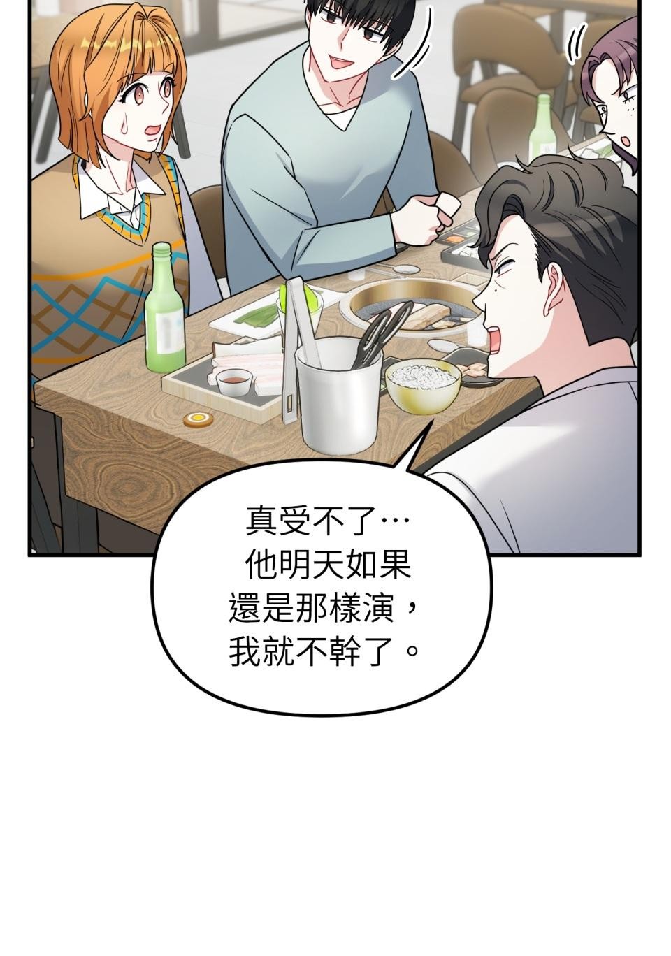 吻戲不能用替身 第004話 經紀人… 第84页