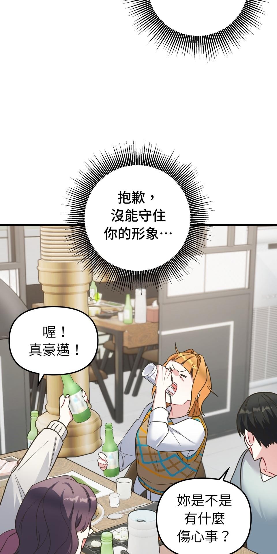 吻戲不能用替身 第004話 經紀人… 第86页