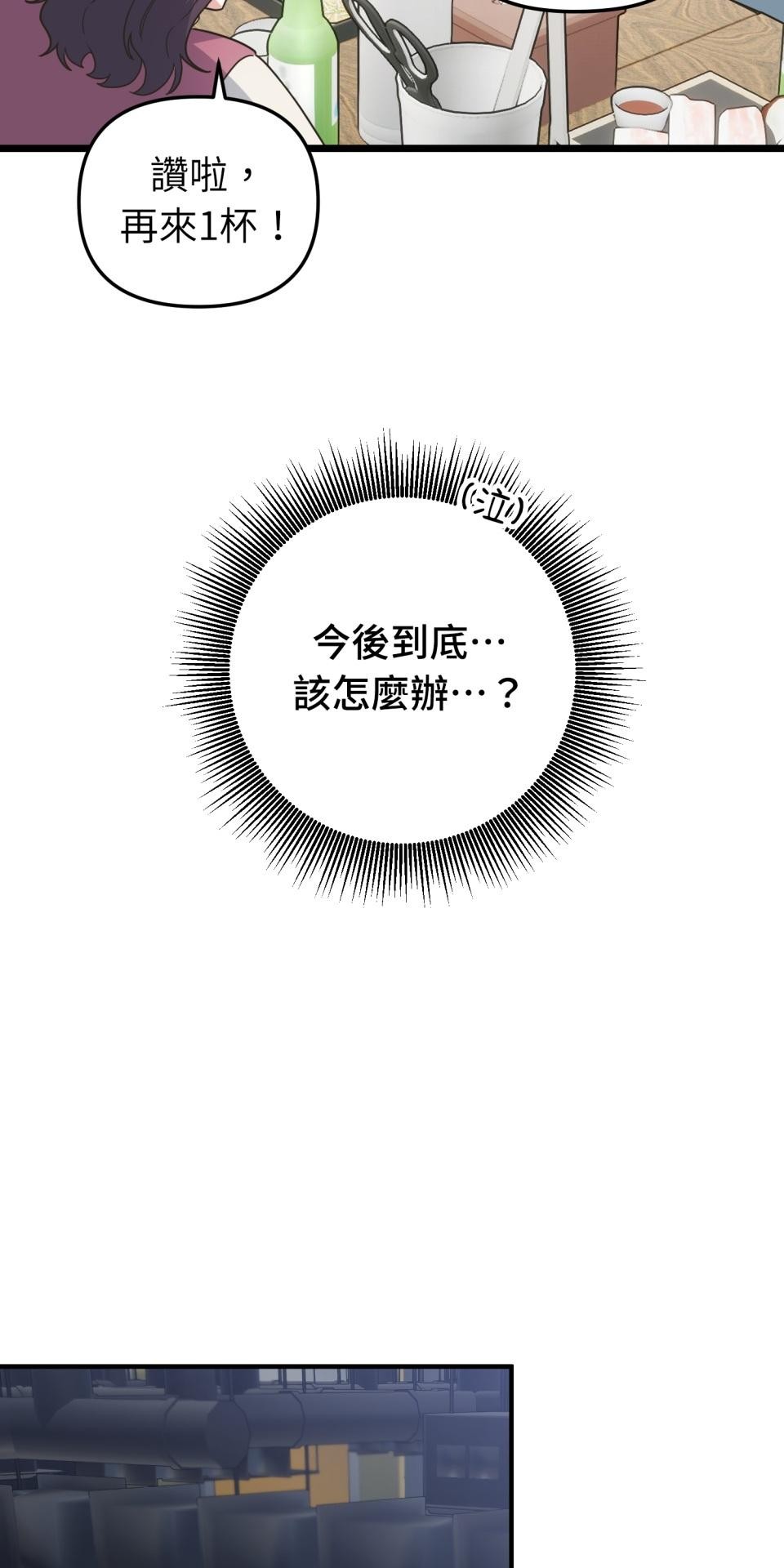 吻戲不能用替身 第004話 經紀人… 第87页