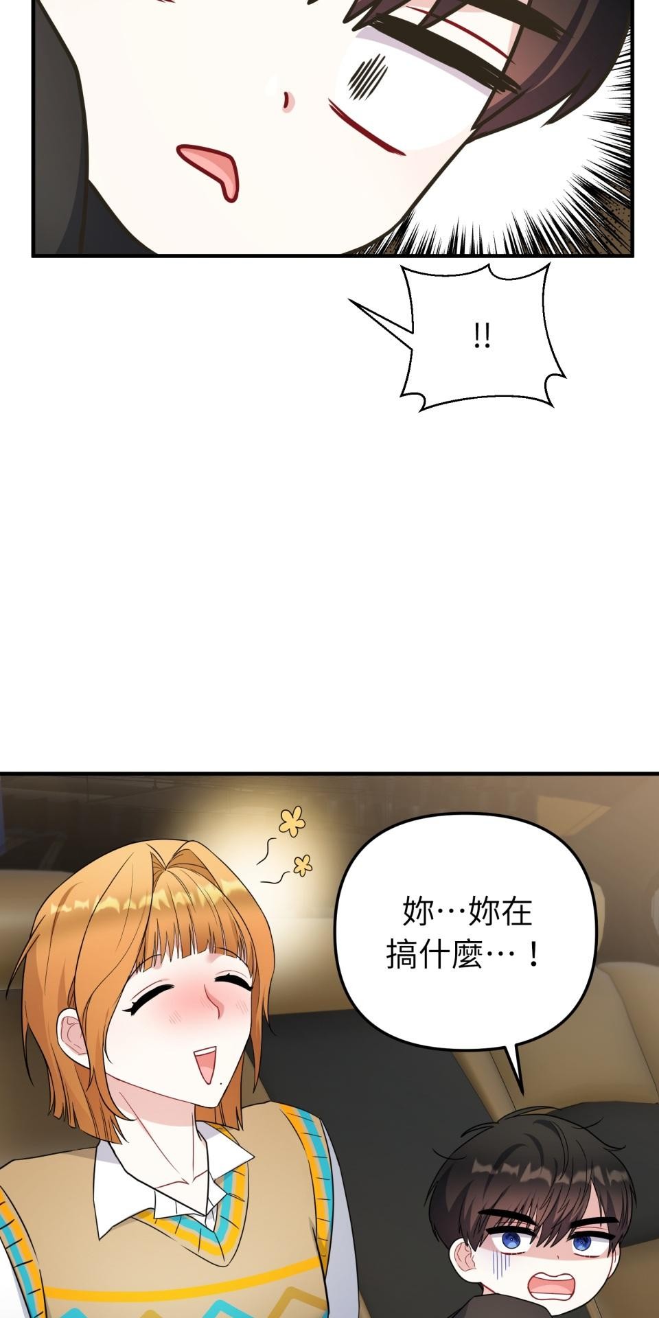 吻戲不能用替身 第004話 經紀人… 第90页