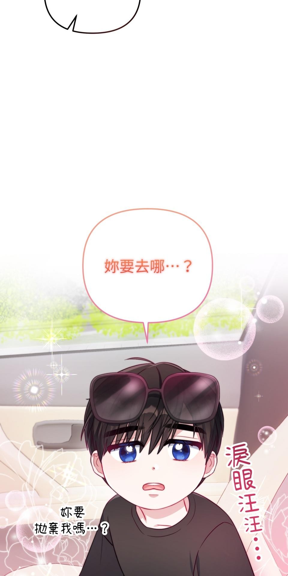 吻戲不能用替身 第004話 經紀人… 第10页
