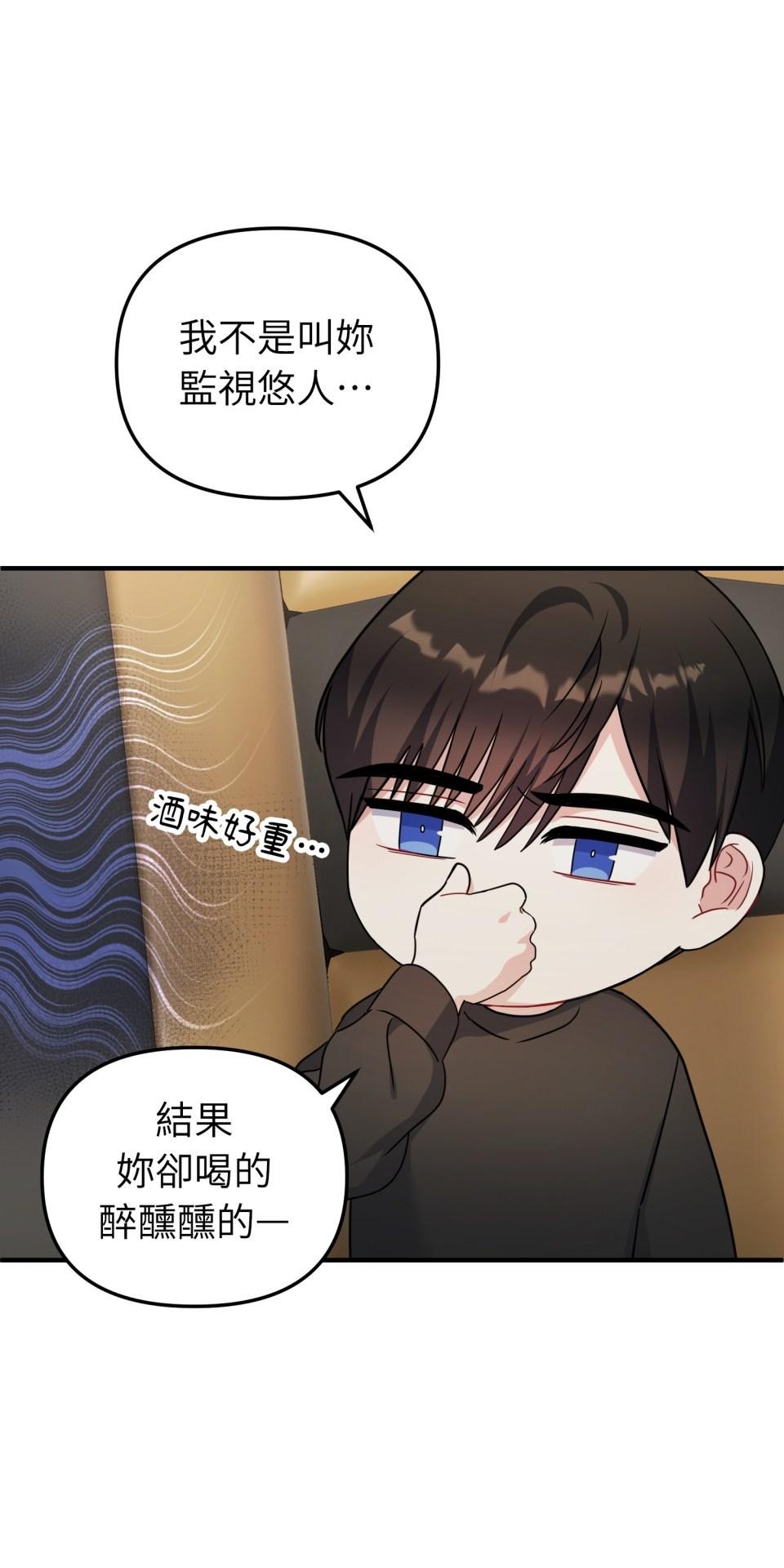吻戲不能用替身 第004話 經紀人… 第93页