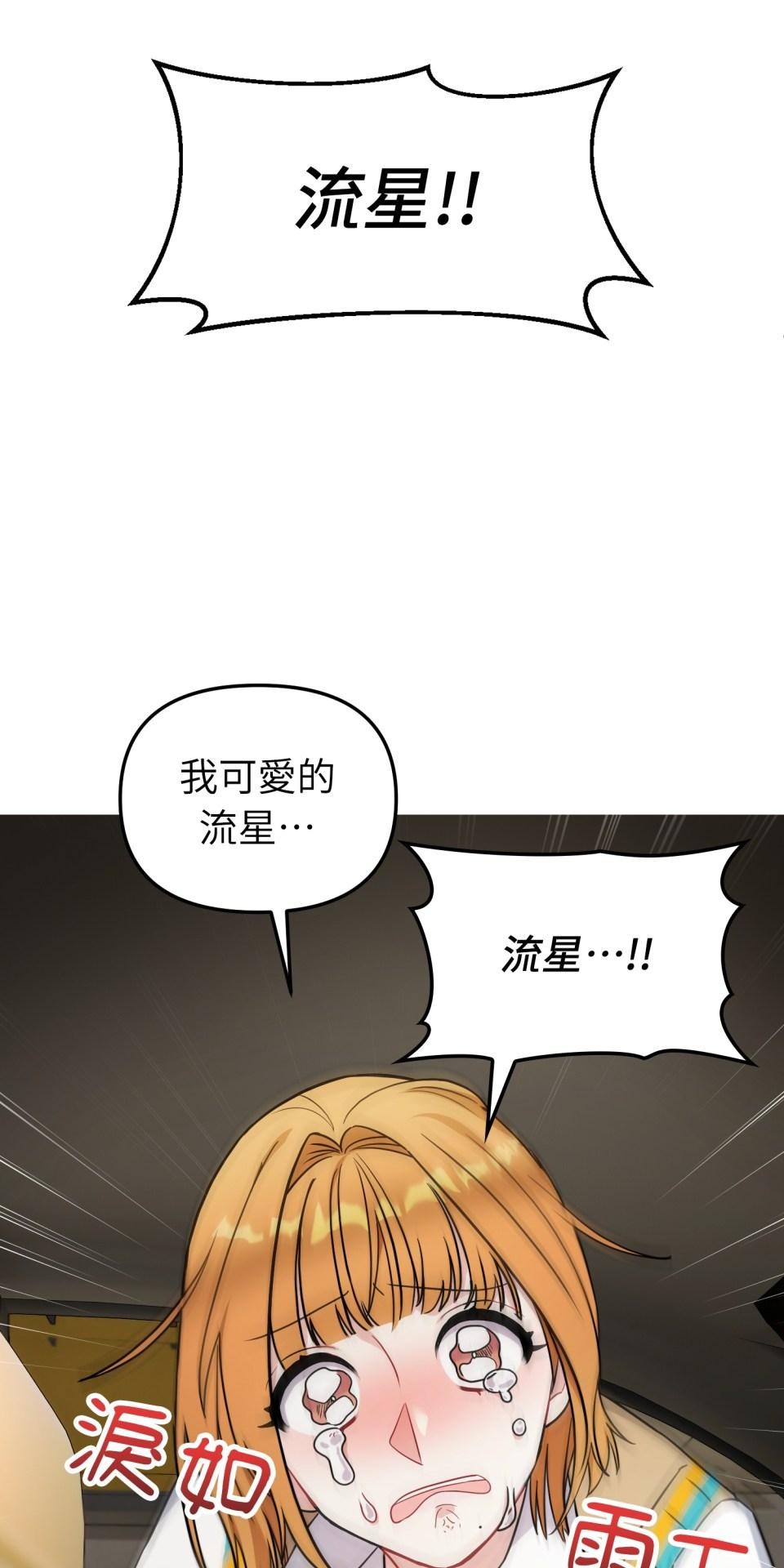 吻戲不能用替身 第004話 經紀人… 第94页