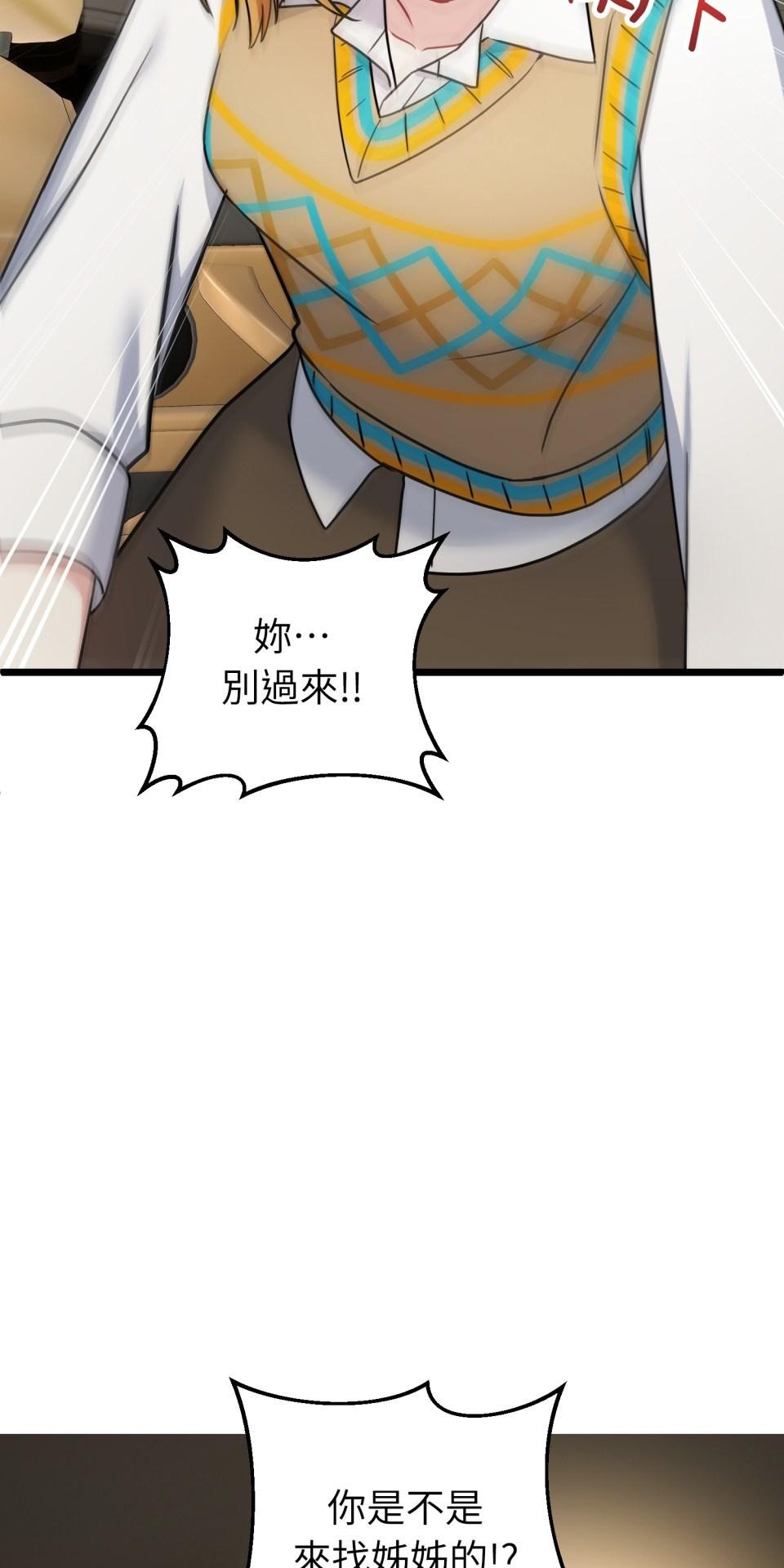 吻戲不能用替身 第004話 經紀人… 第95页