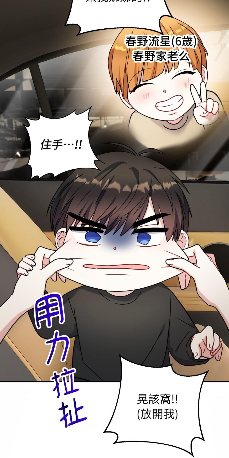 吻戲不能用替身 第004話 經紀人… 第96页