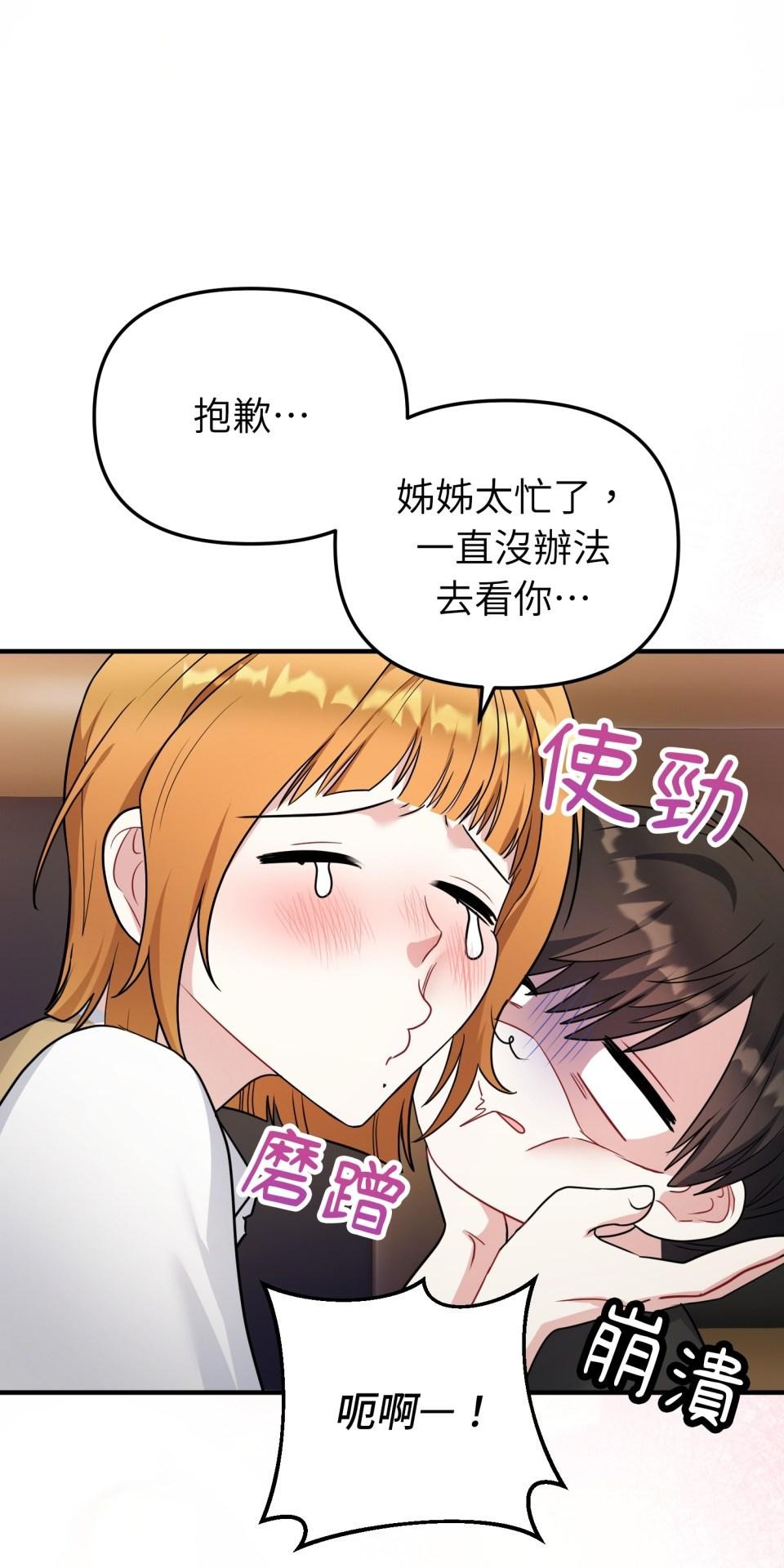 吻戲不能用替身 第004話 經紀人… 第97页
