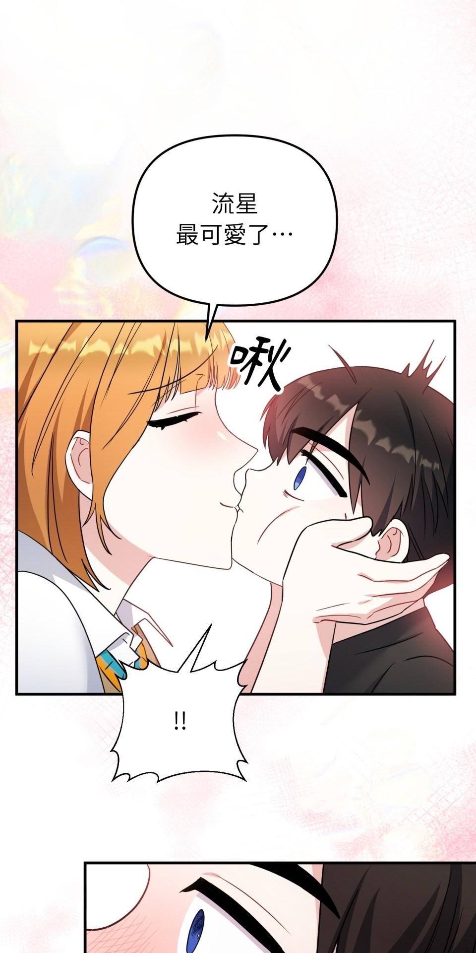 吻戲不能用替身 第004話 經紀人… 第98页
