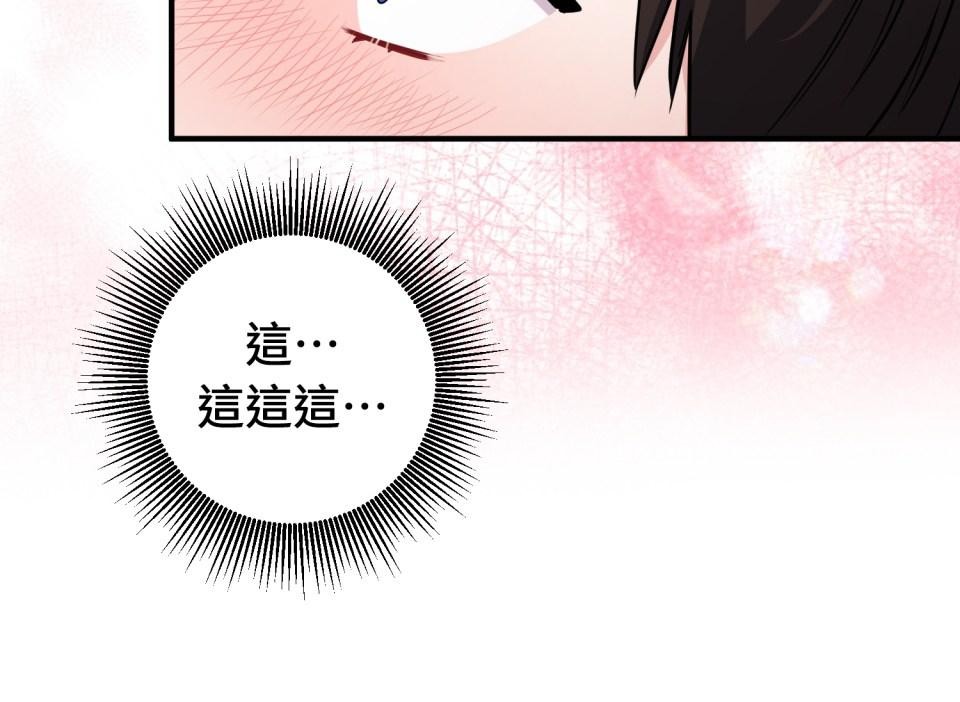 吻戲不能用替身 第004話 經紀人… 第99页