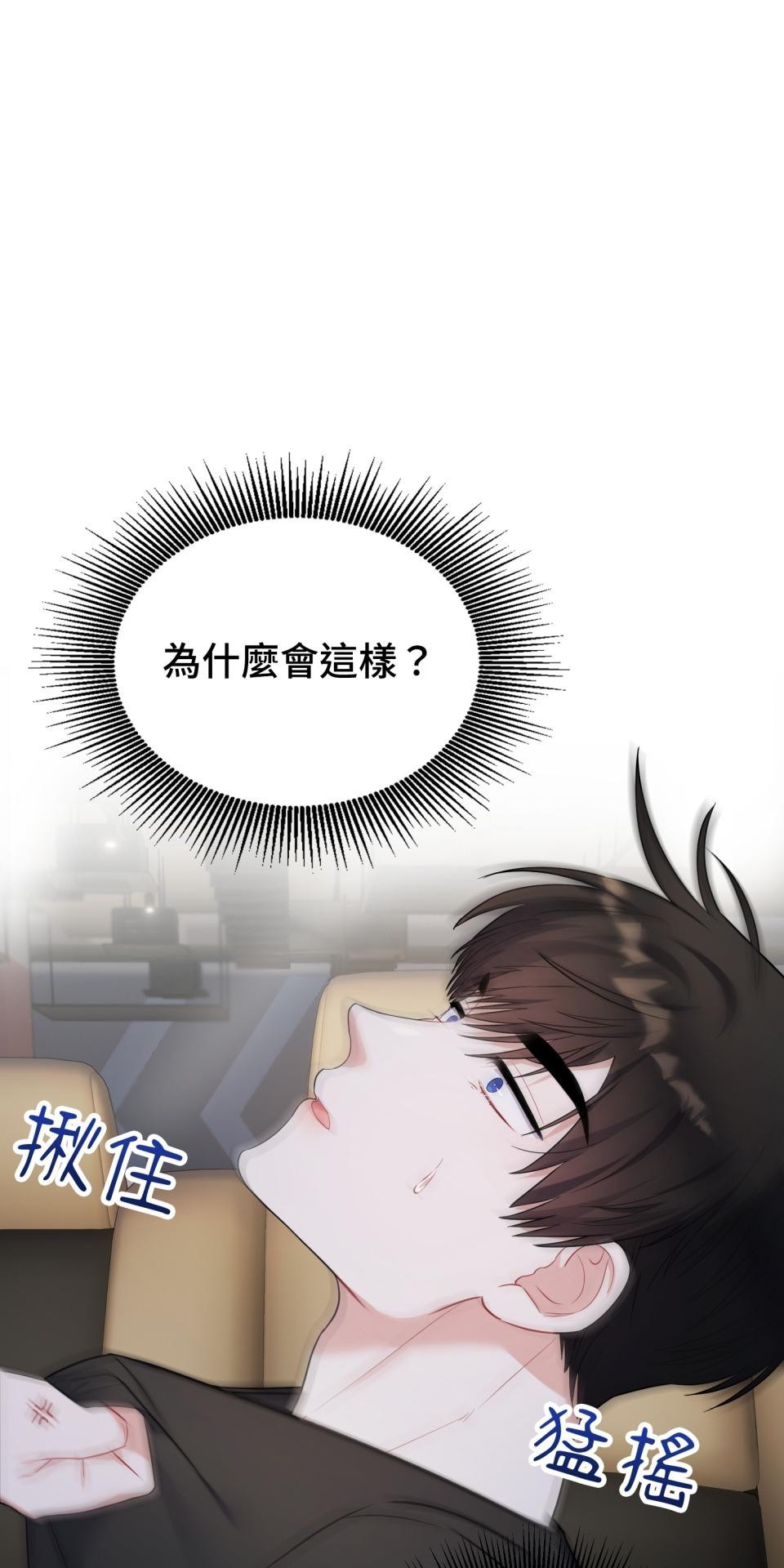 吻戲不能用替身 第005話 再一次嗎？ 第11页