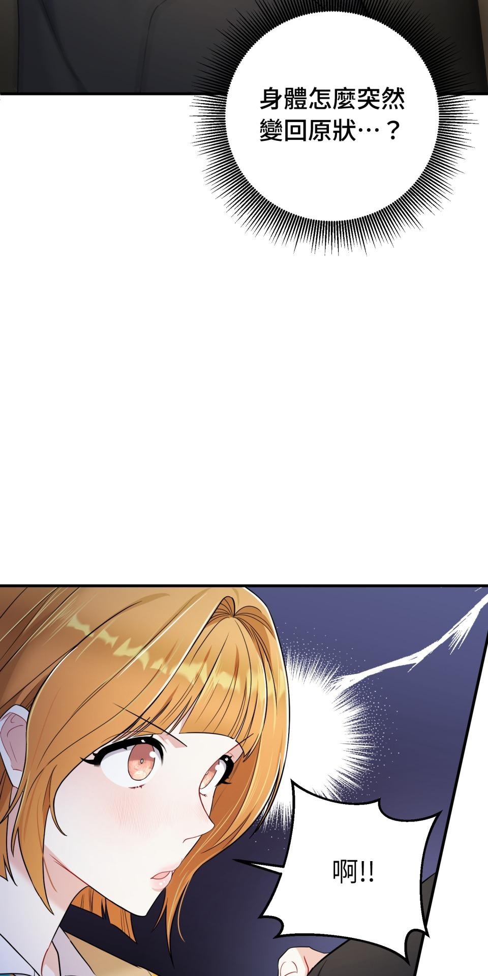 吻戲不能用替身 第005話 再一次嗎？ 第12页
