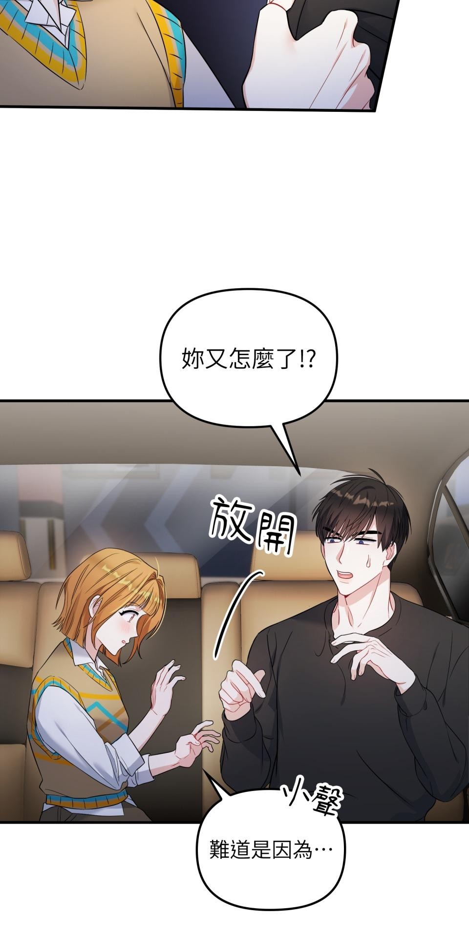 吻戲不能用替身 第005話 再一次嗎？ 第13页