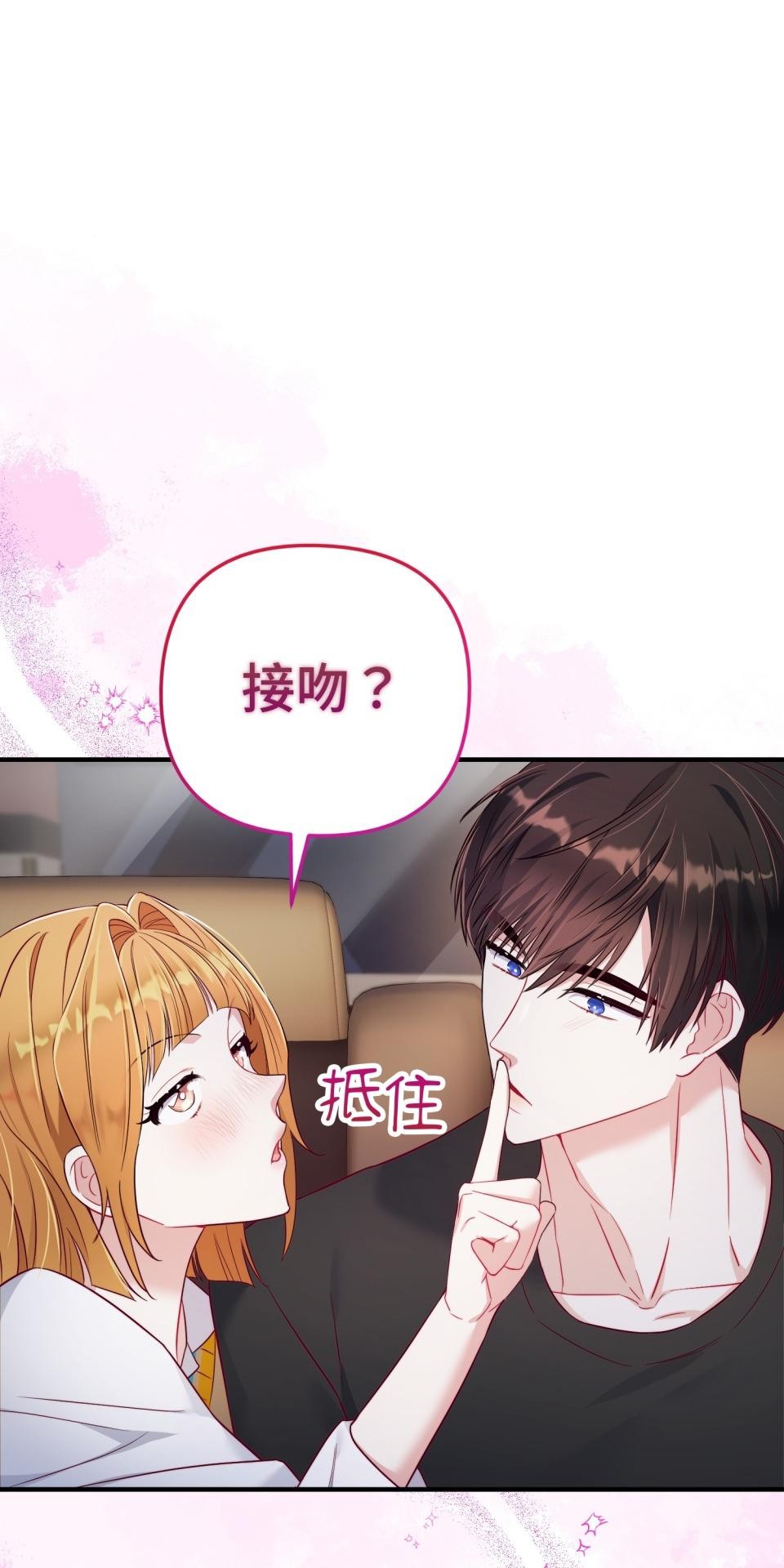 吻戲不能用替身 第005話 再一次嗎？ 第14页