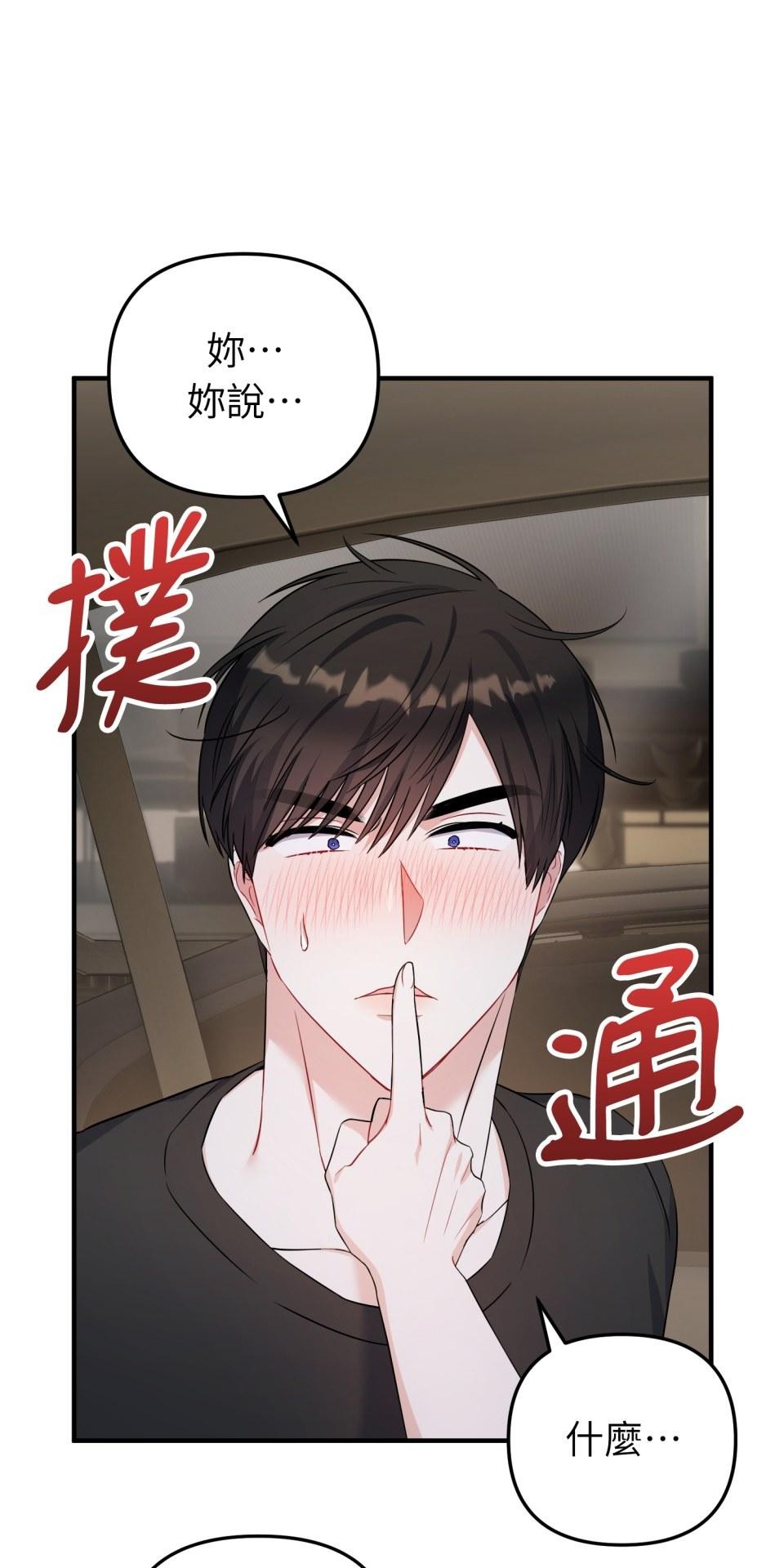 吻戲不能用替身 第005話 再一次嗎？ 第16页