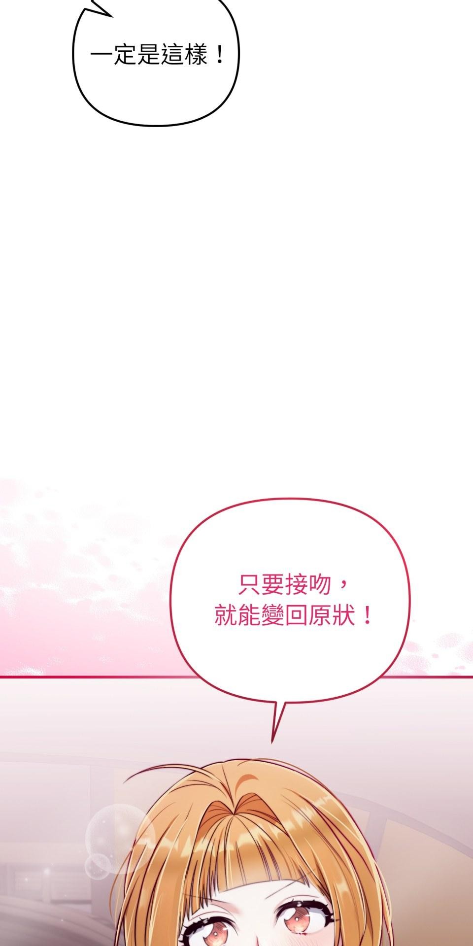 吻戲不能用替身 第005話 再一次嗎？ 第17页