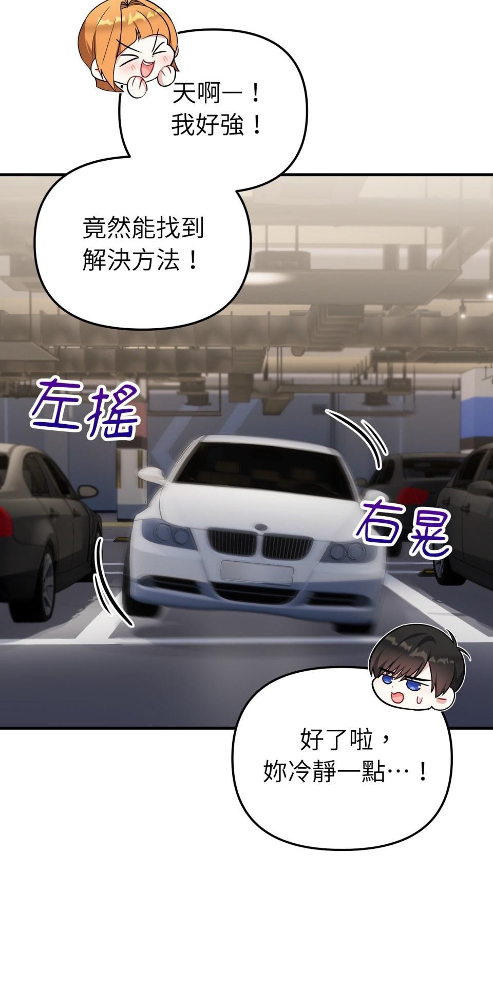 吻戲不能用替身 第005話 再一次嗎？ 第20页